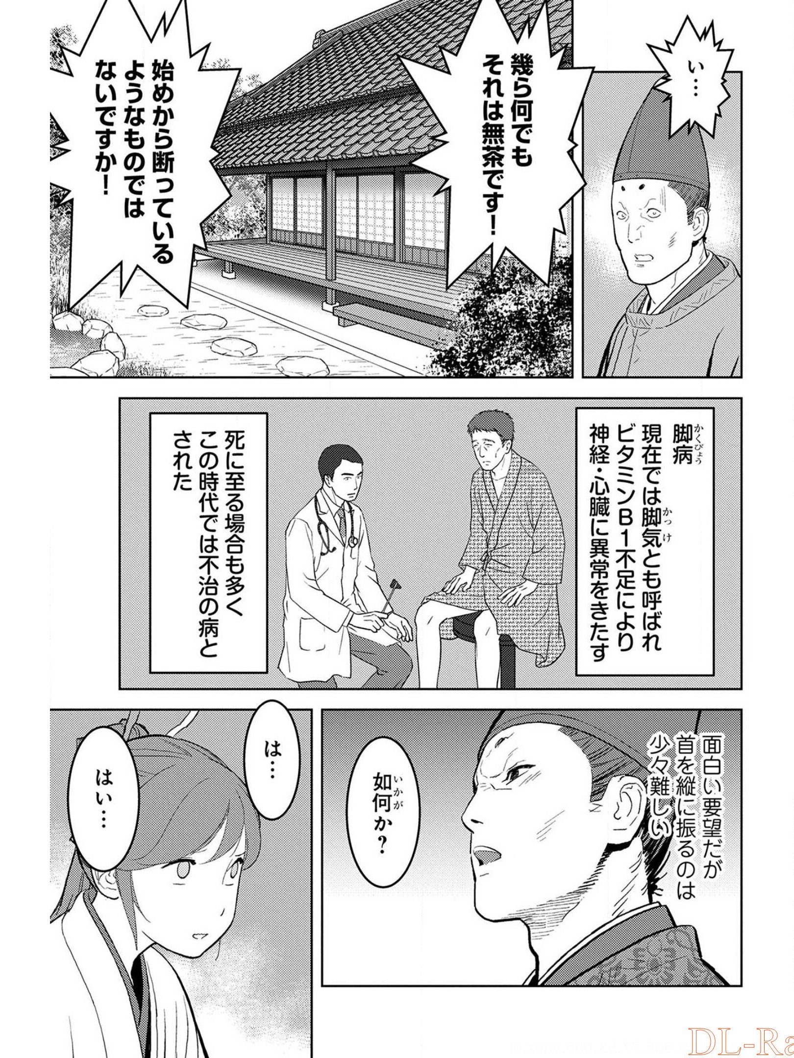 Sengoku Komachi Kuroutan Chap 34 - Next Chap 35