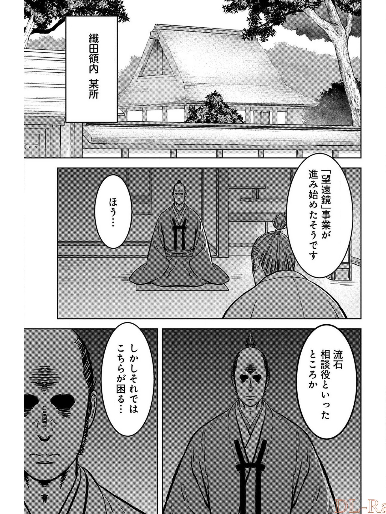 Sengoku Komachi Kuroutan Chap 36 - Next Chap 37