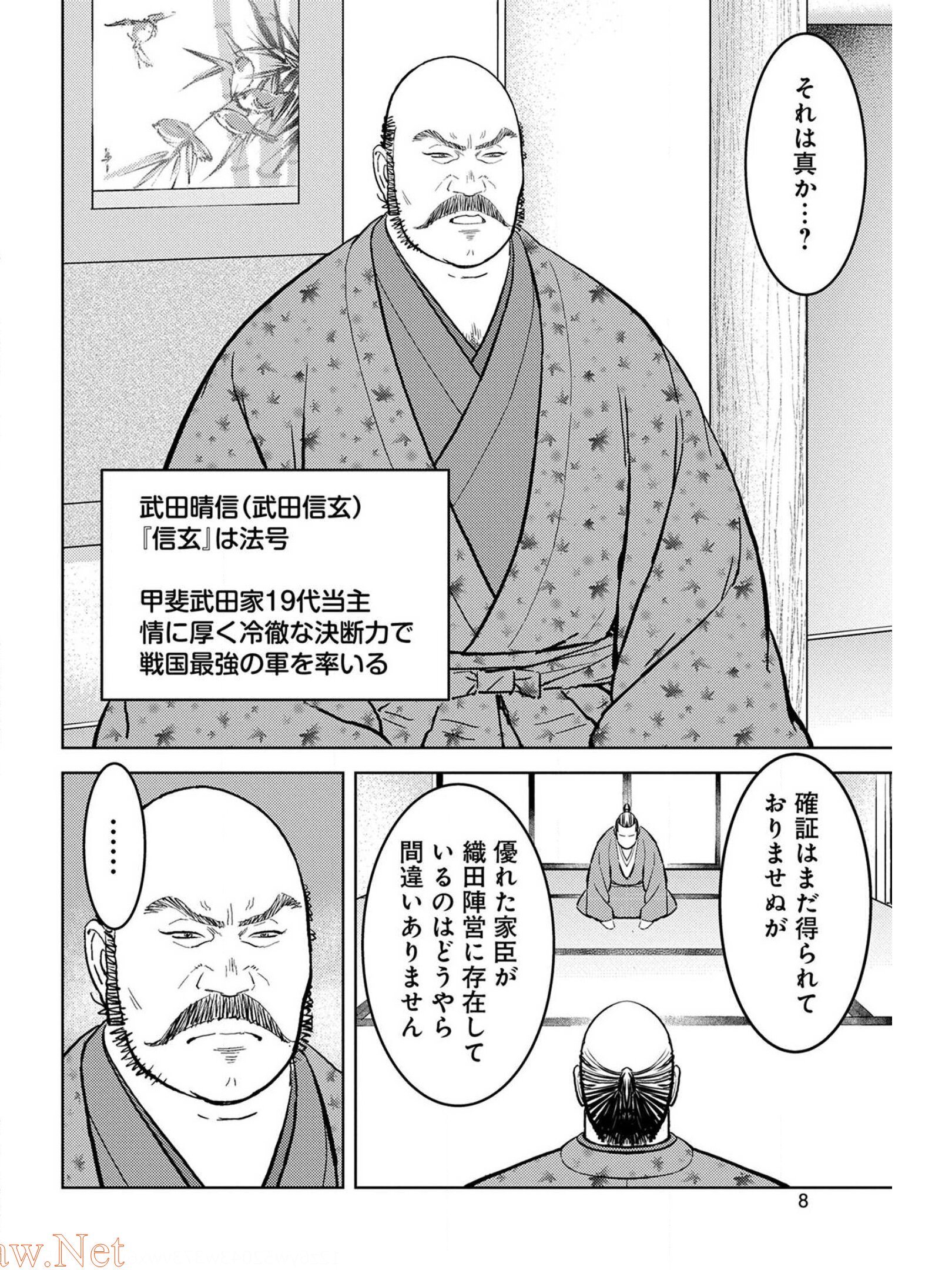 Sengoku Komachi Kuroutan Chap 36 - Next Chap 37