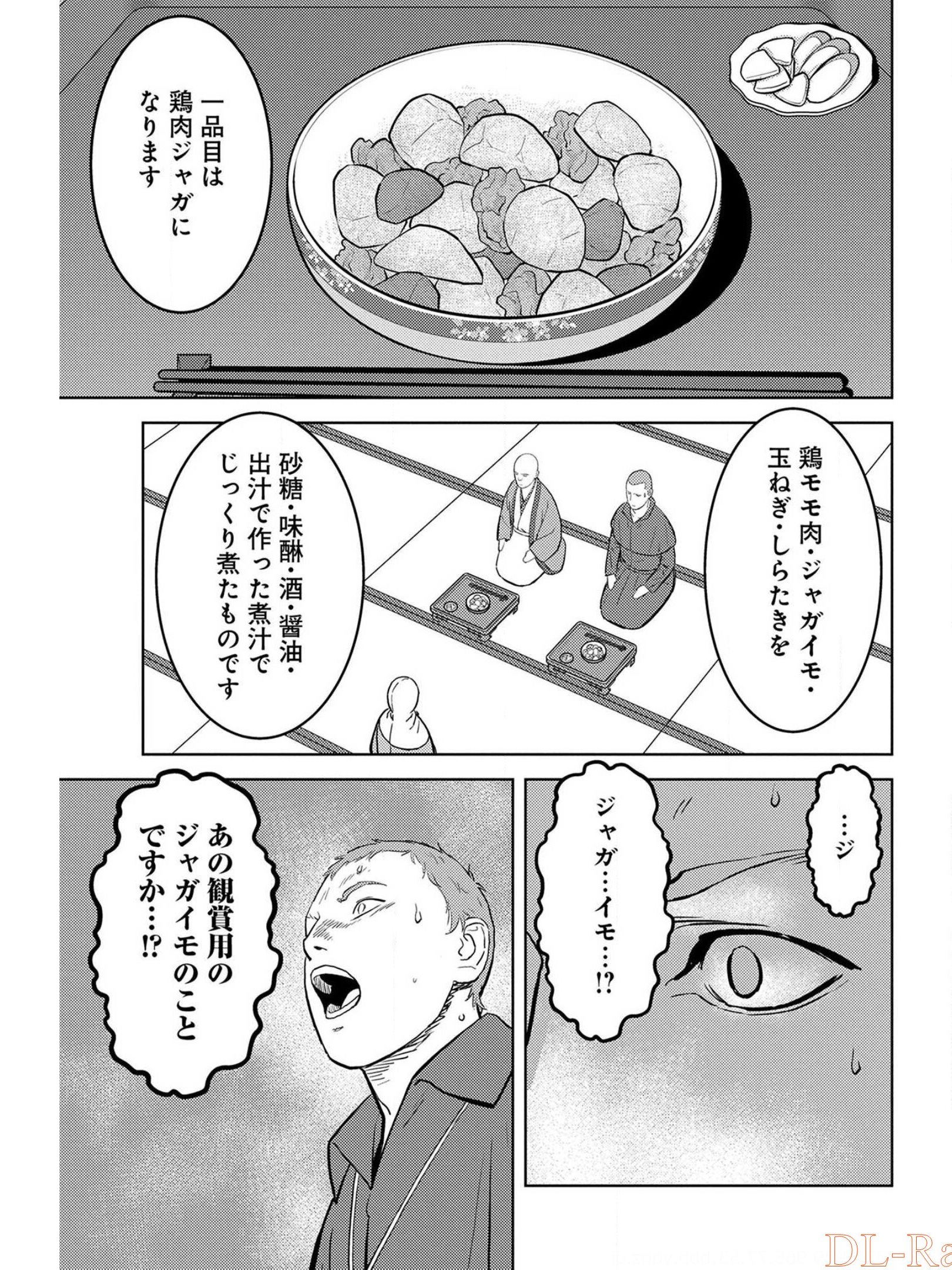 Sengoku Komachi Kuroutan Chap 38 - Next Chap 39