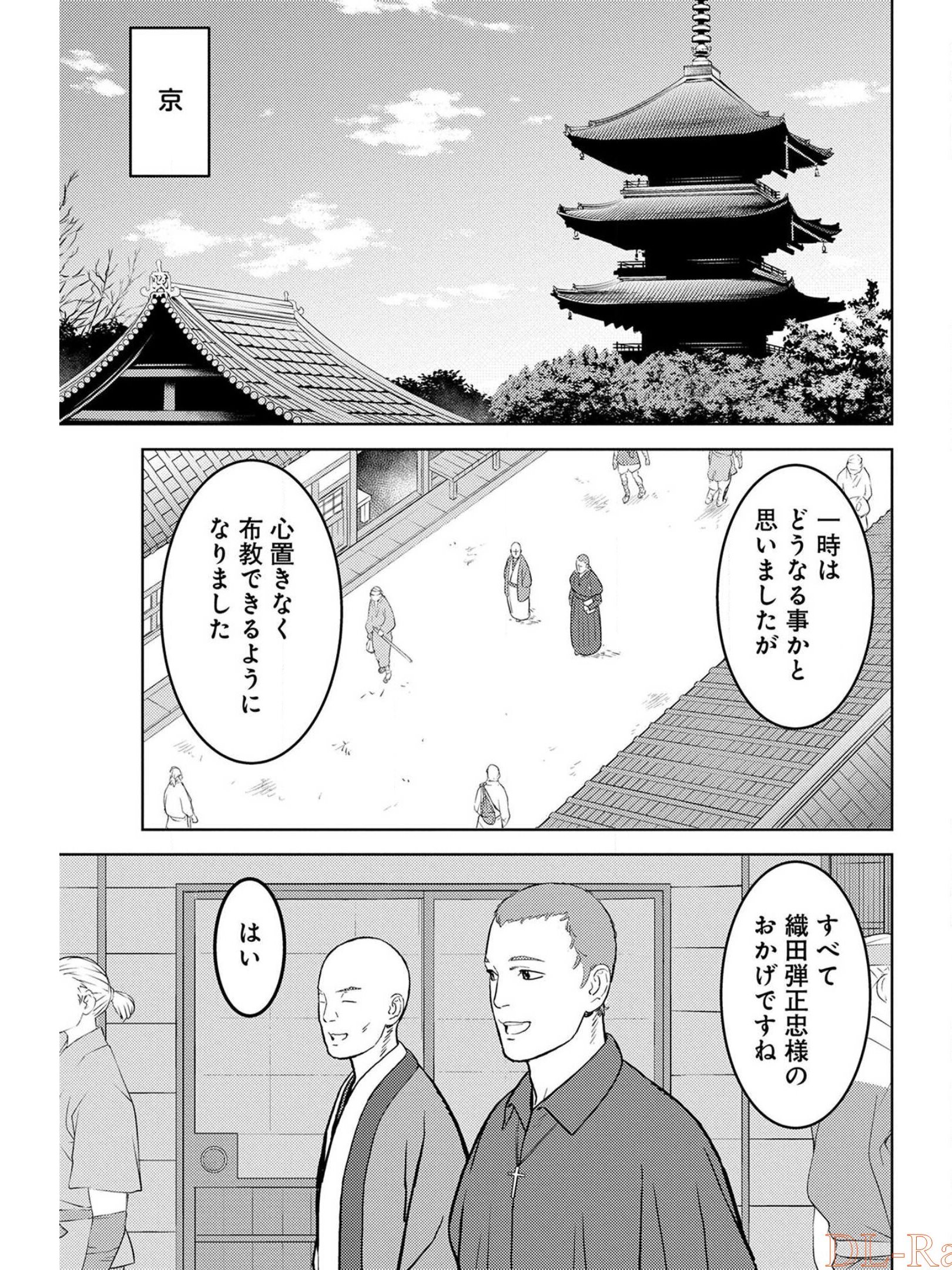Sengoku Komachi Kuroutan Chap 38 - Next Chap 39