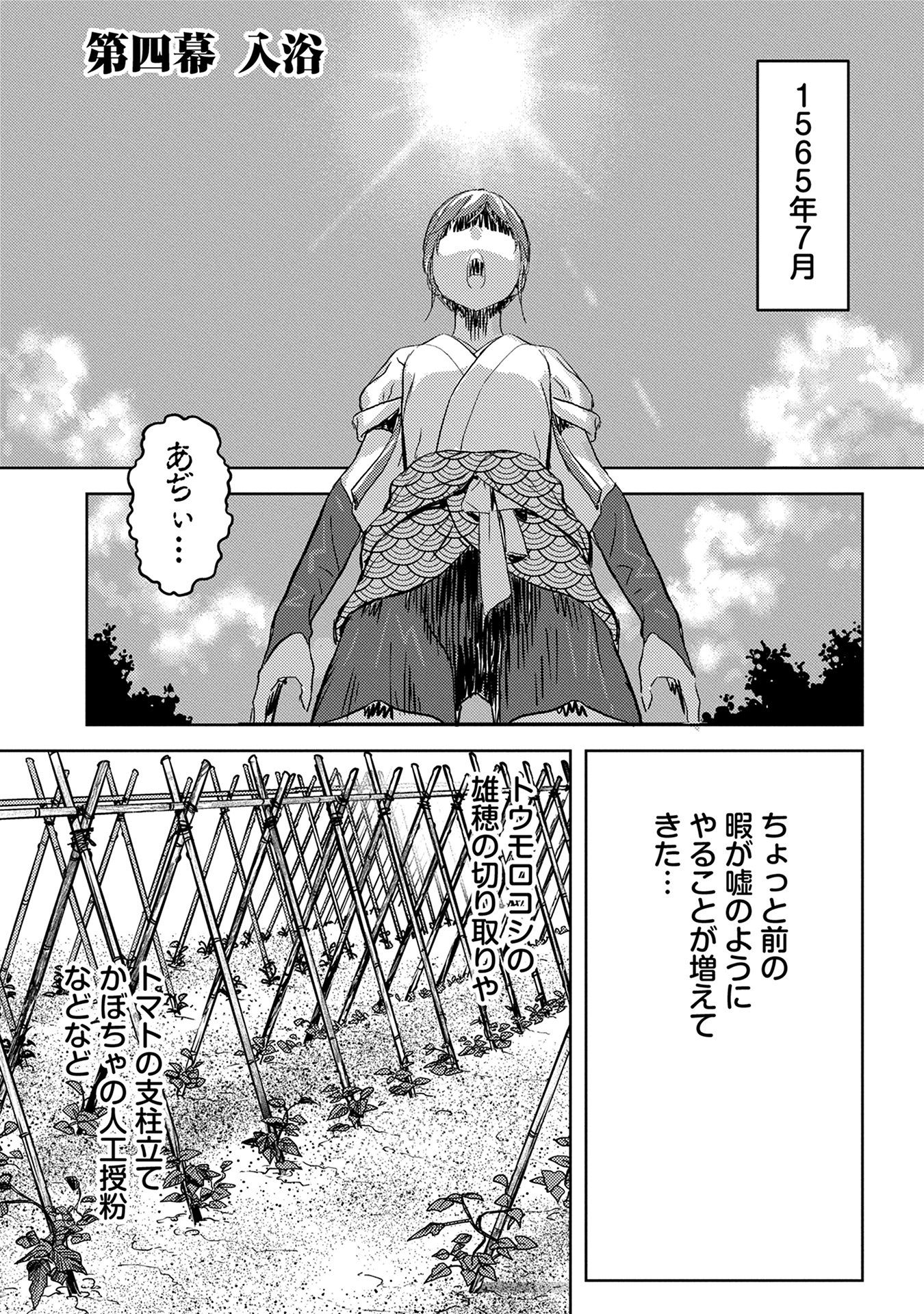 Sengoku Komachi Kuroutan Chap 4 - Next Chap 5