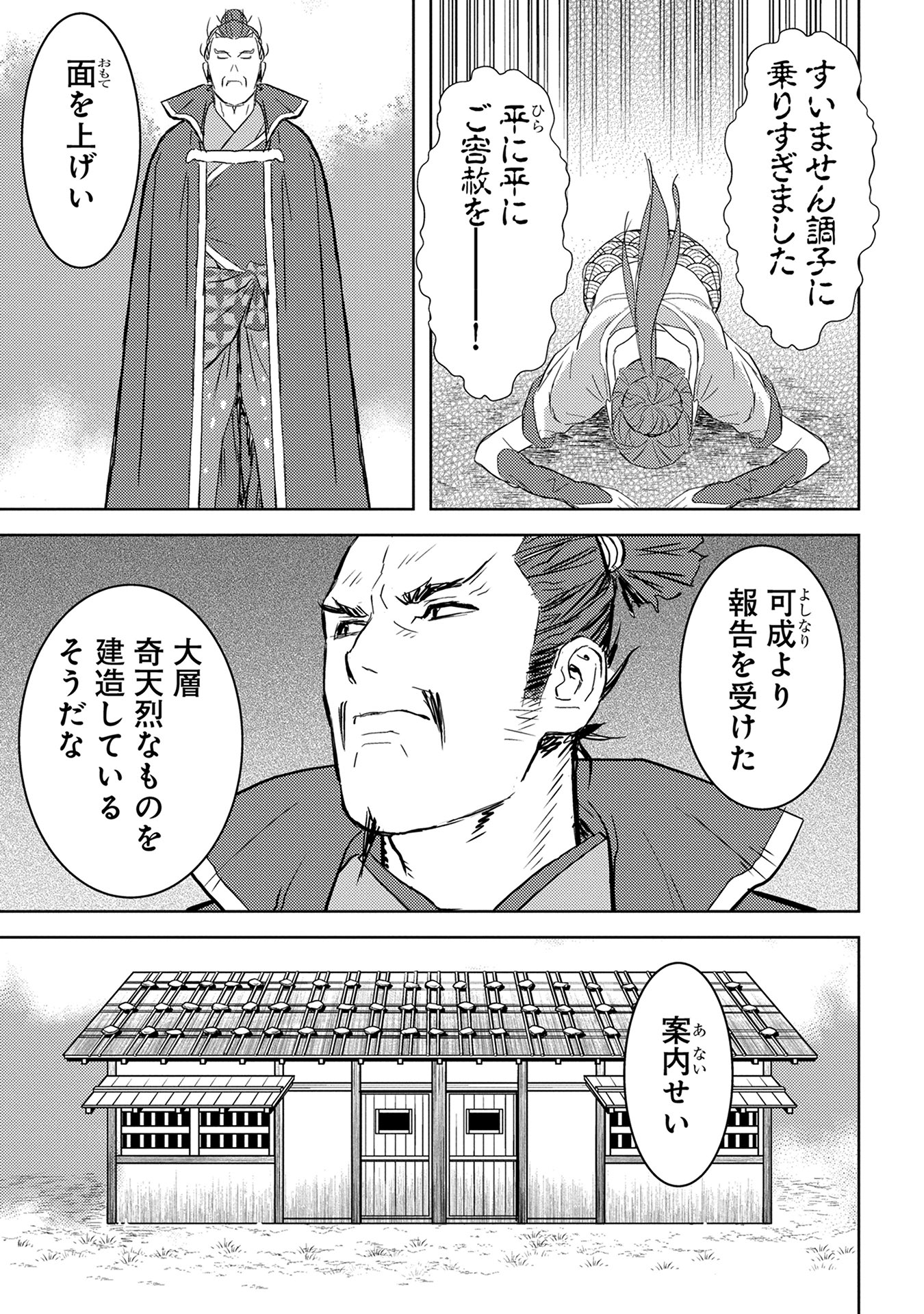 Sengoku Komachi Kuroutan Chap 4 - Next Chap 5