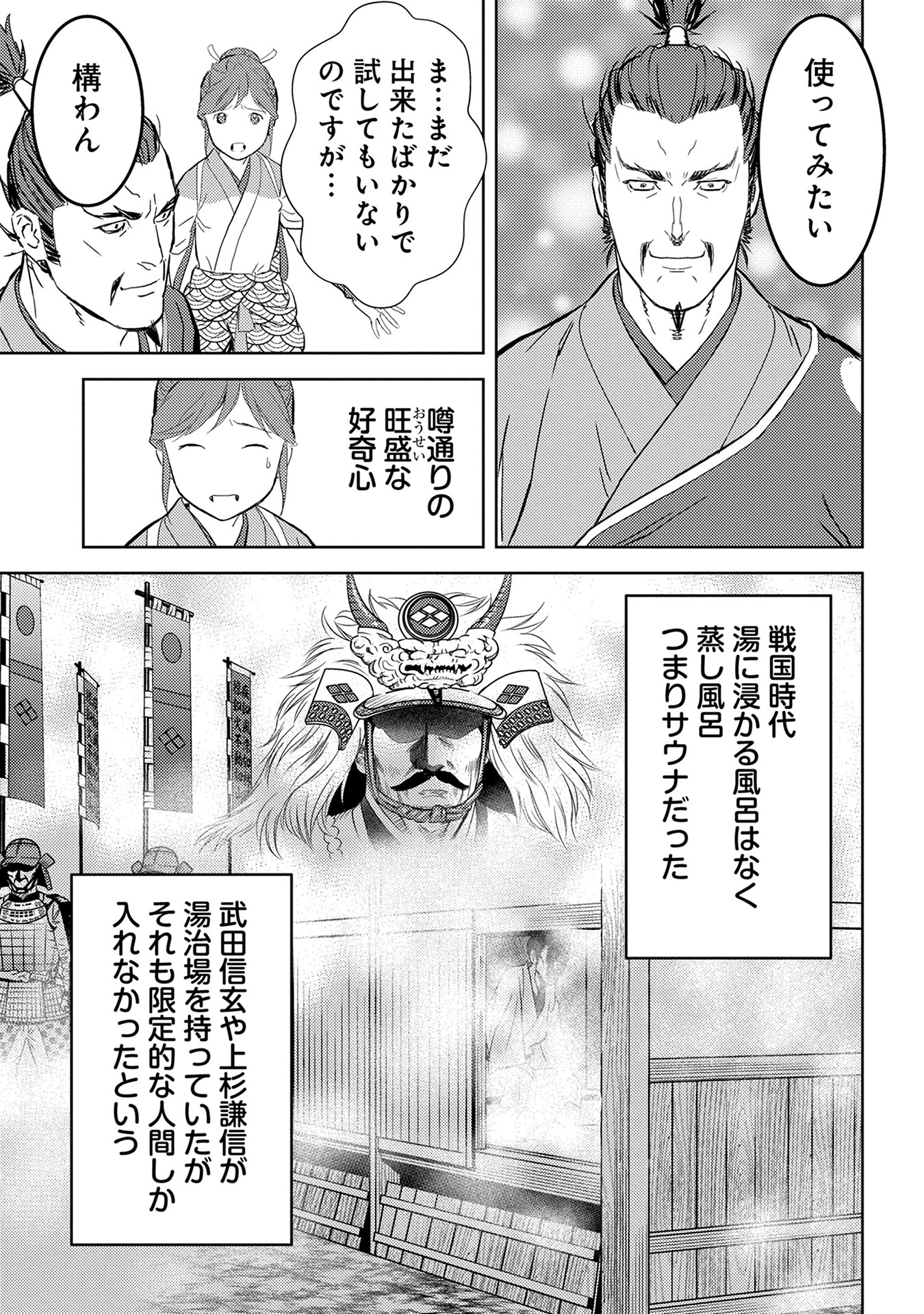Sengoku Komachi Kuroutan Chap 4 - Next Chap 5