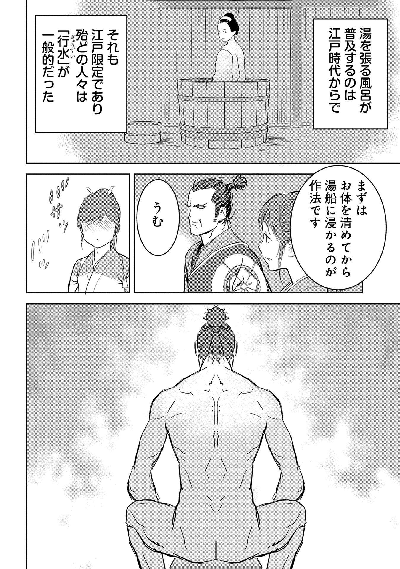 Sengoku Komachi Kuroutan Chap 4 - Next Chap 5