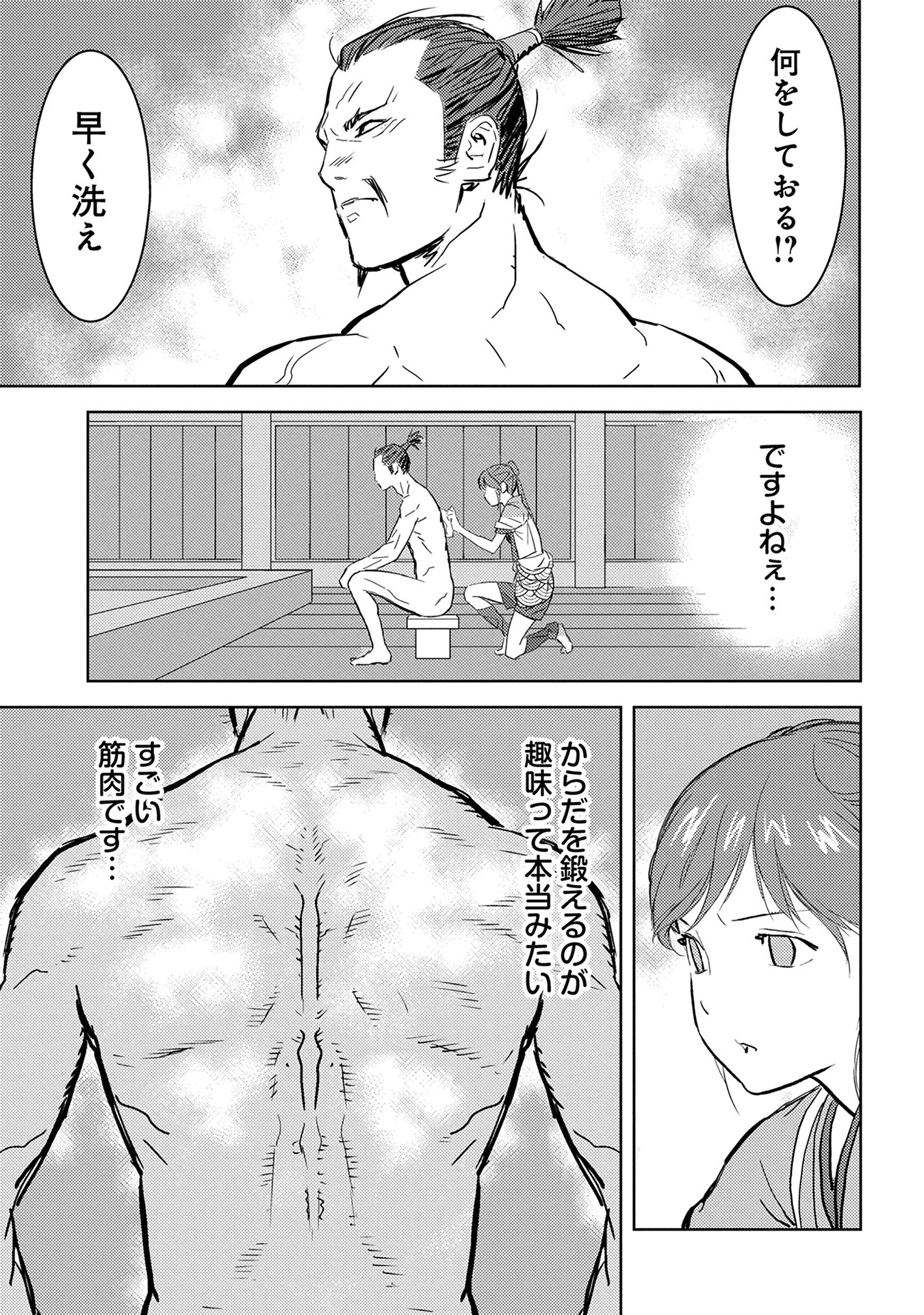 Sengoku Komachi Kuroutan Chap 4 - Next Chap 5