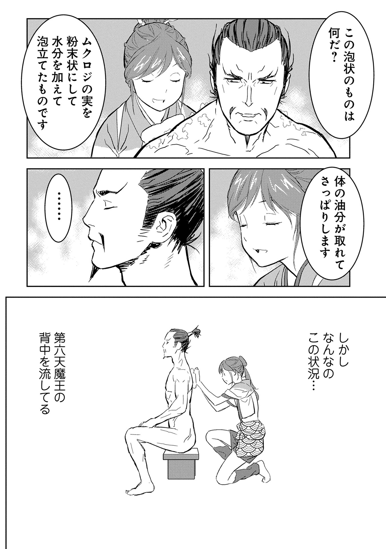 Sengoku Komachi Kuroutan Chap 4 - Next Chap 5