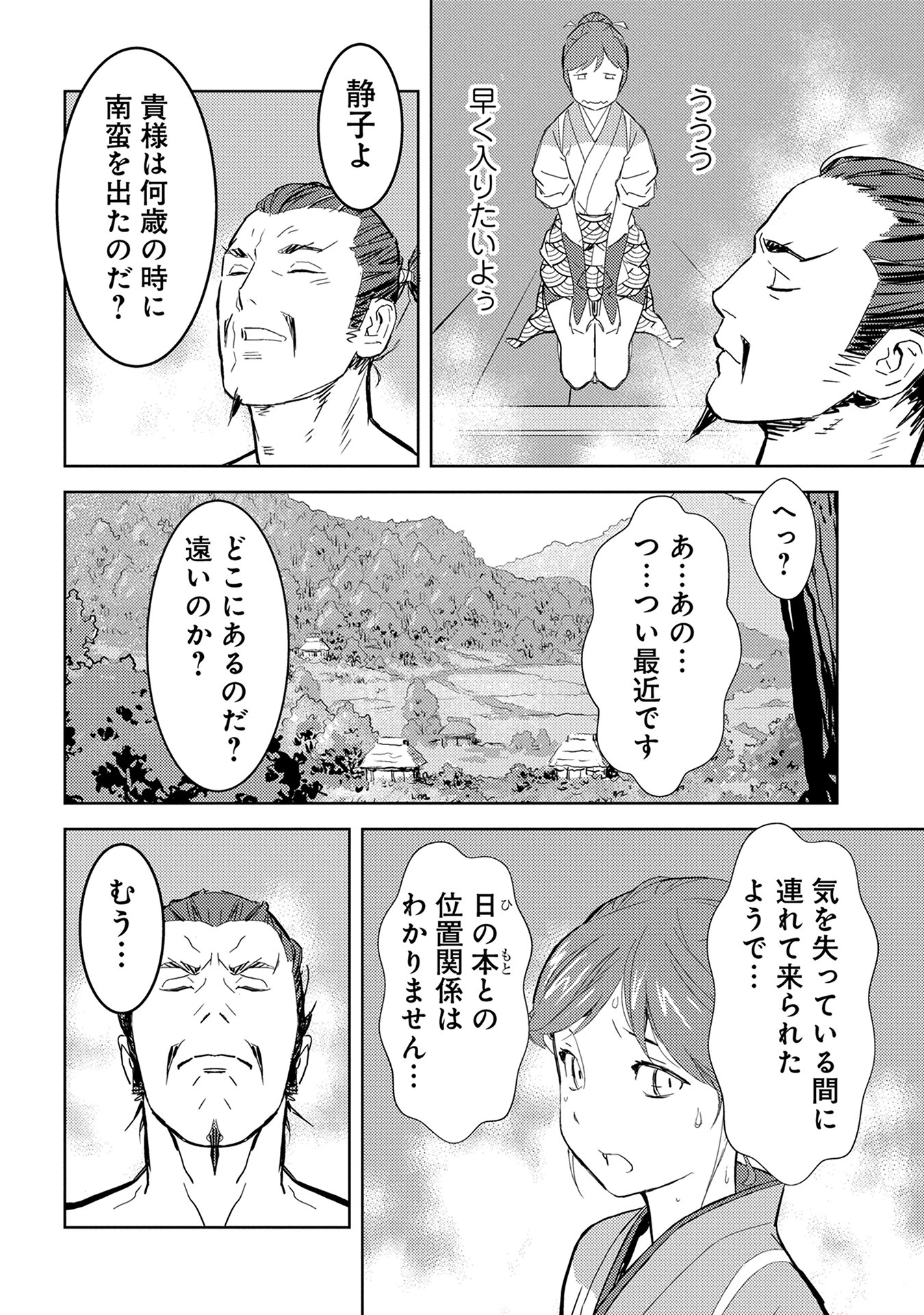 Sengoku Komachi Kuroutan Chap 4 - Next Chap 5