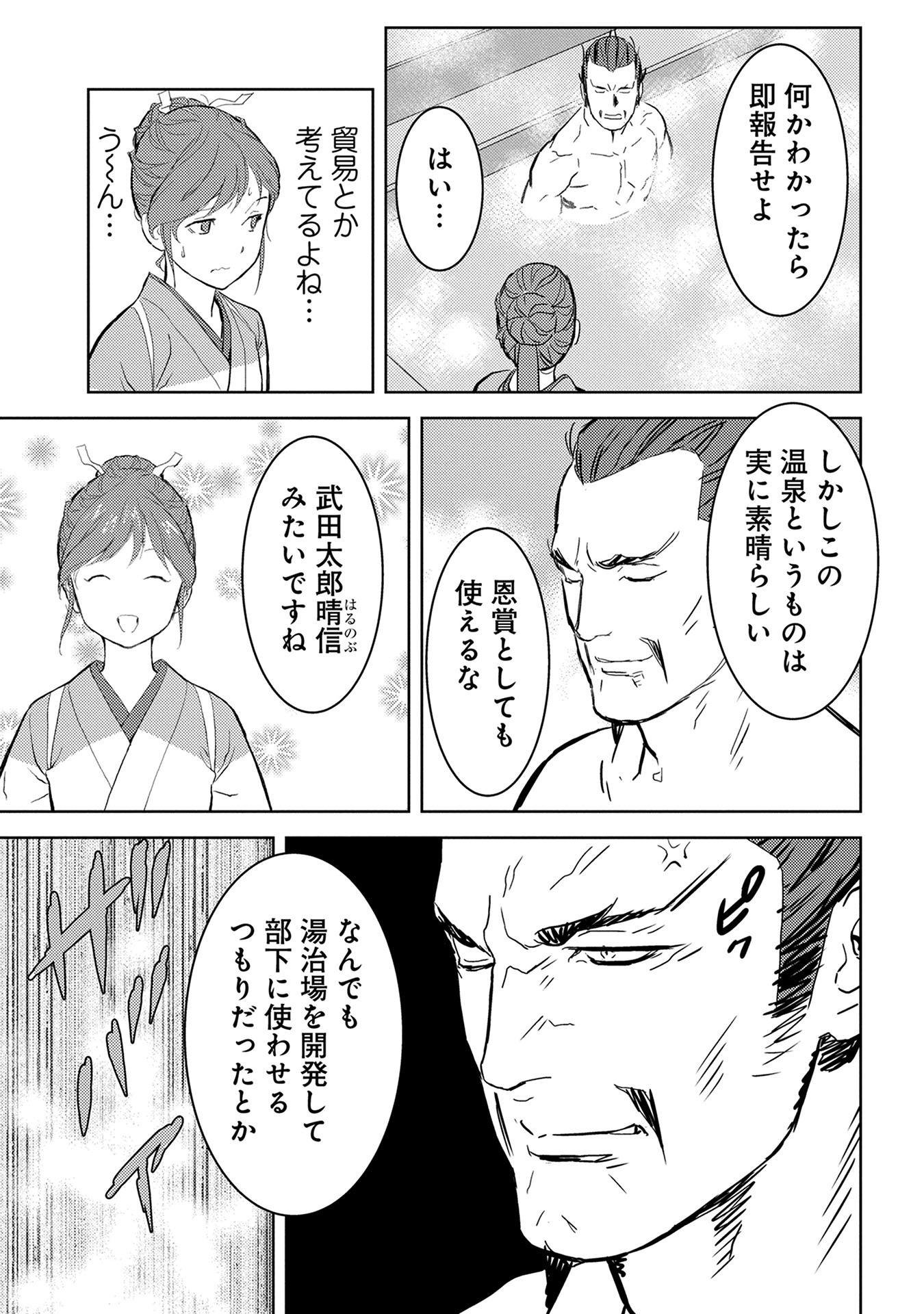 Sengoku Komachi Kuroutan Chap 4 - Next Chap 5