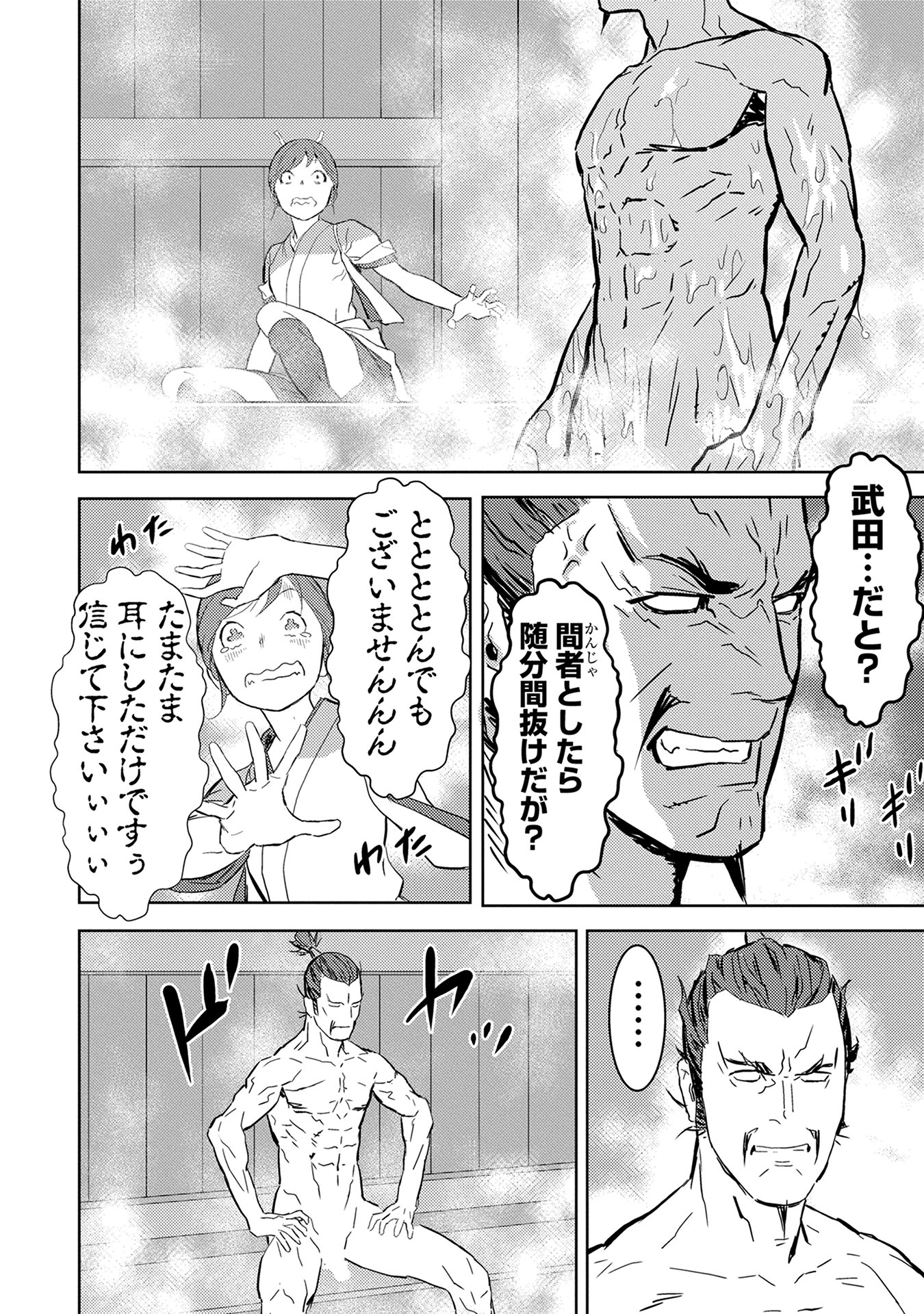 Sengoku Komachi Kuroutan Chap 4 - Next Chap 5