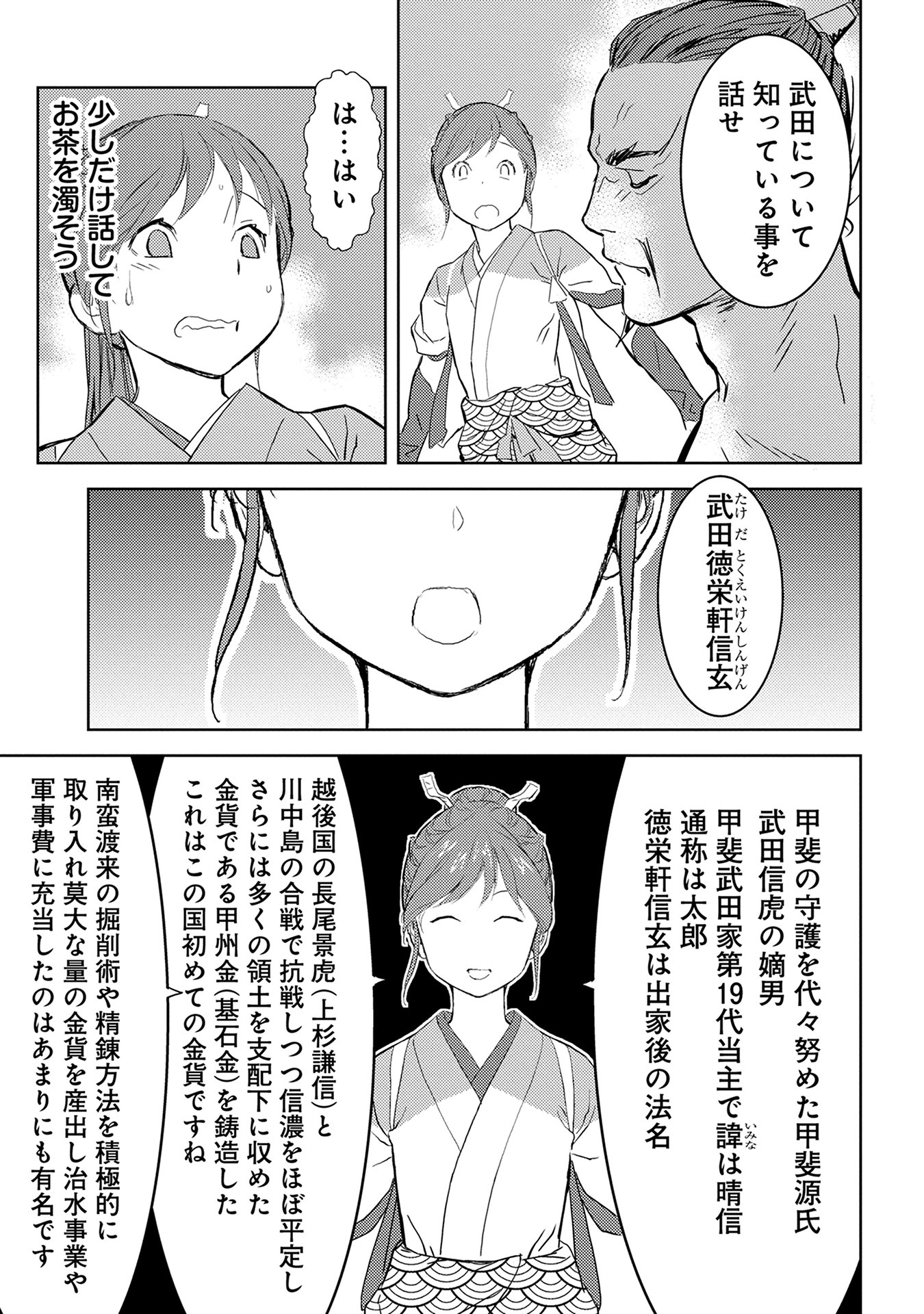 Sengoku Komachi Kuroutan Chap 4 - Next Chap 5