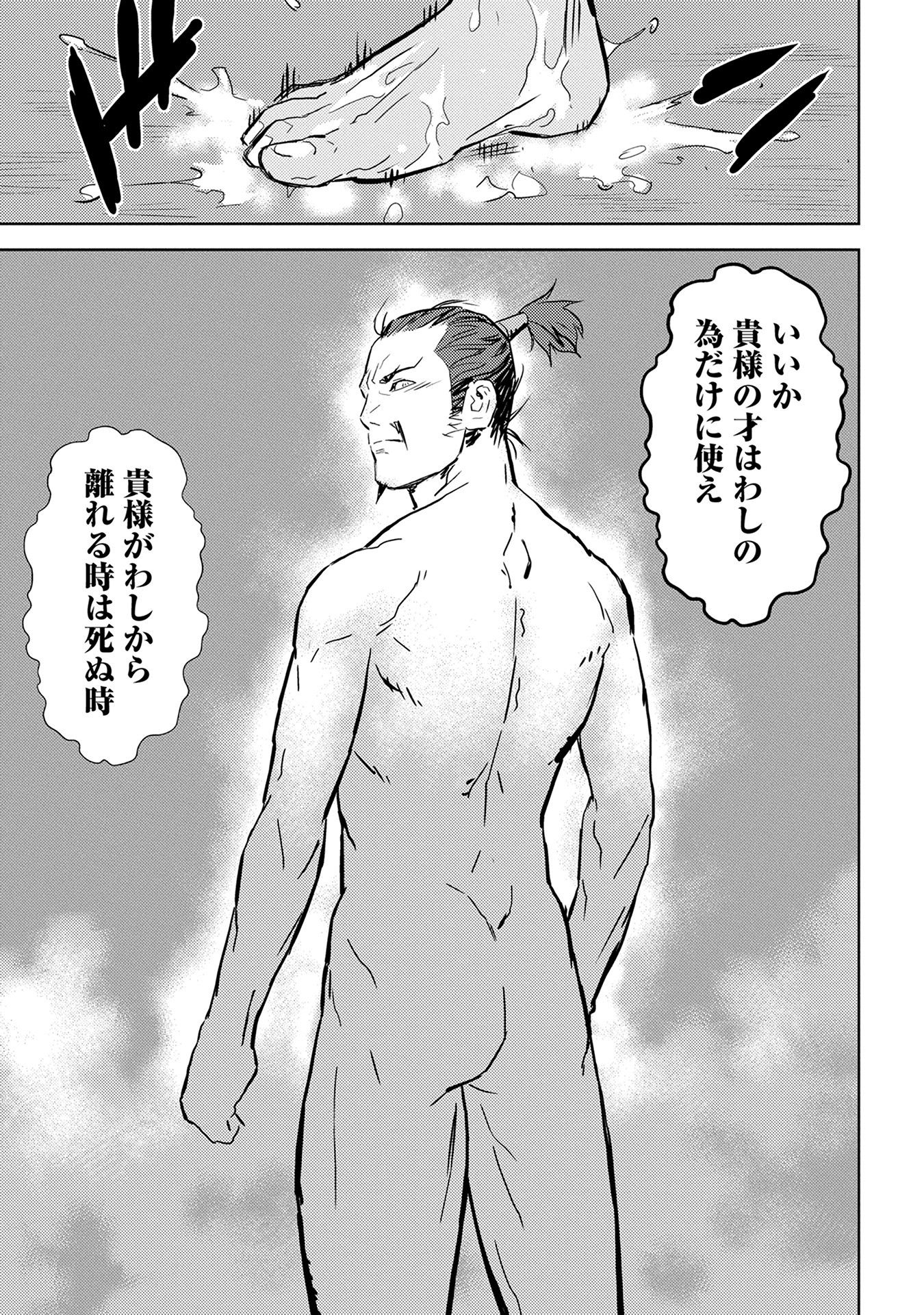 Sengoku Komachi Kuroutan Chap 4 - Next Chap 5