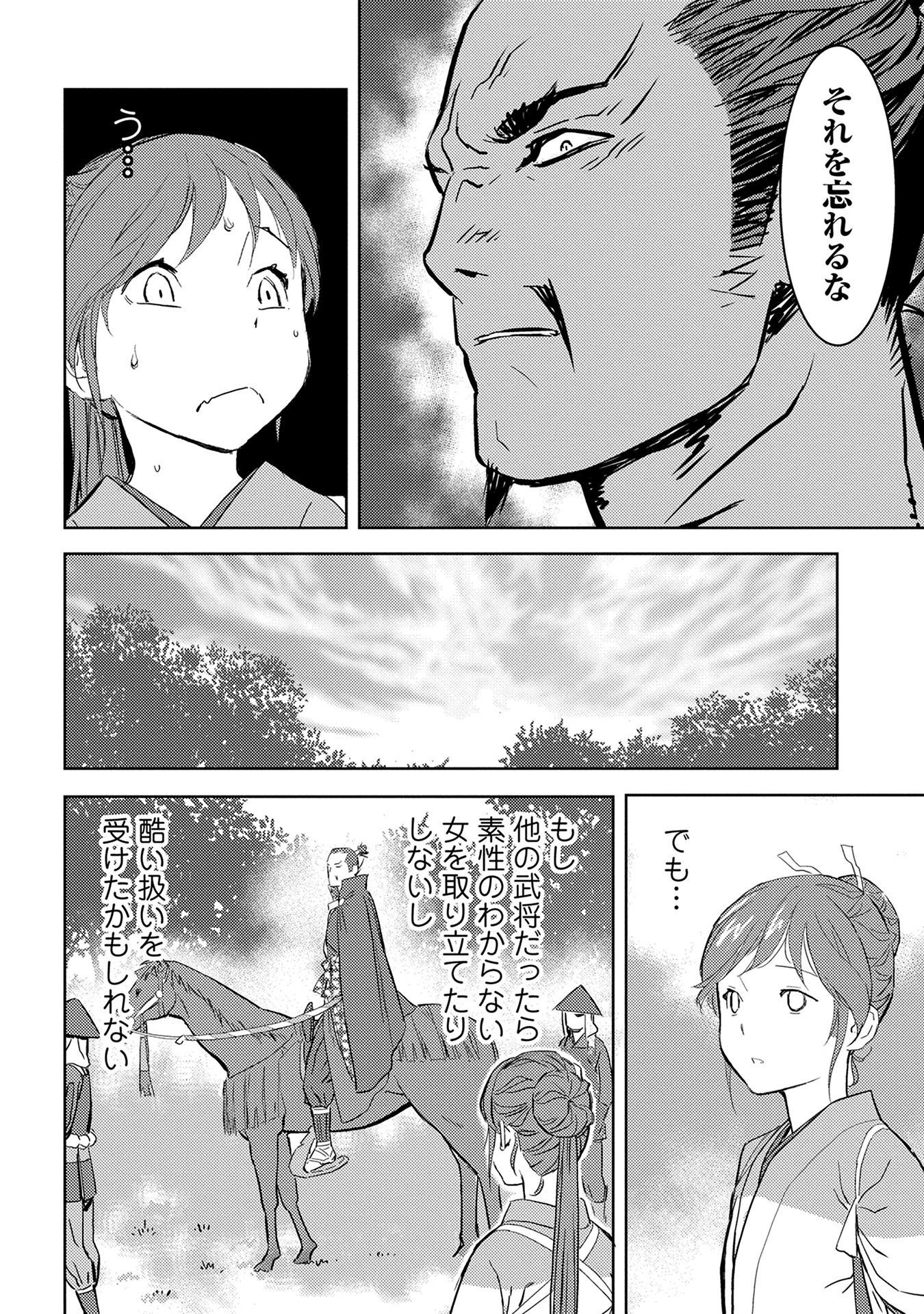 Sengoku Komachi Kuroutan Chap 4 - Next Chap 5