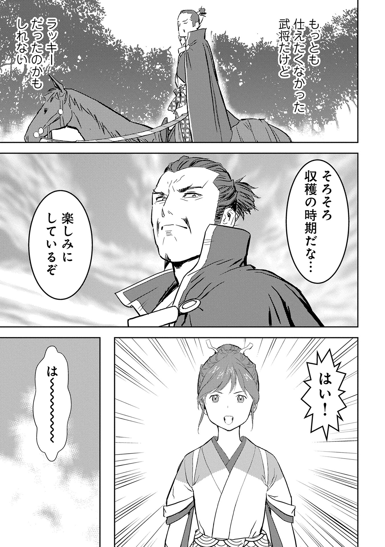 Sengoku Komachi Kuroutan Chap 4 - Next Chap 5