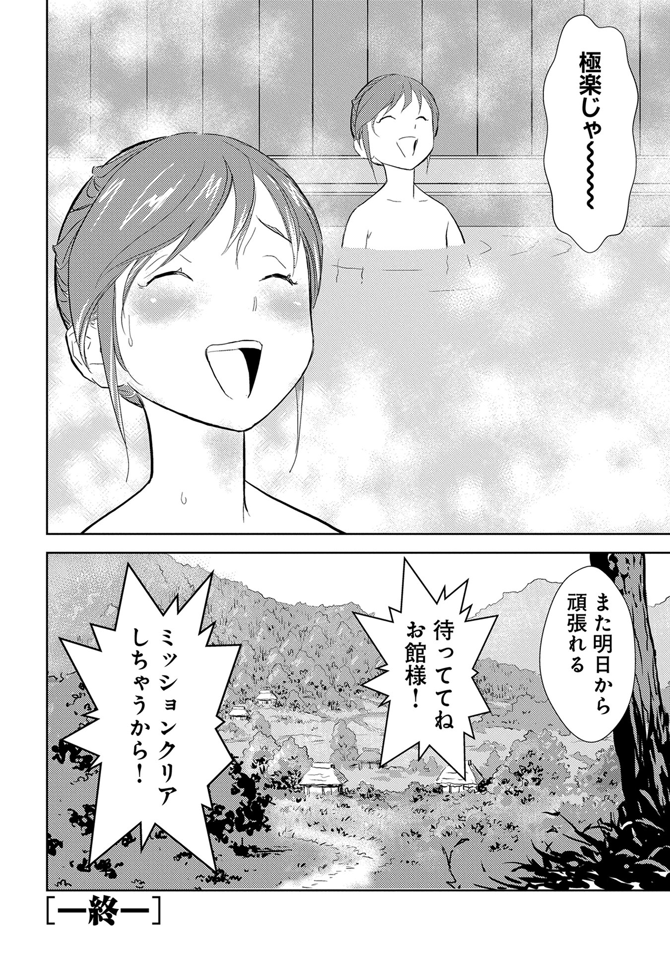 Sengoku Komachi Kuroutan Chap 4 - Next Chap 5