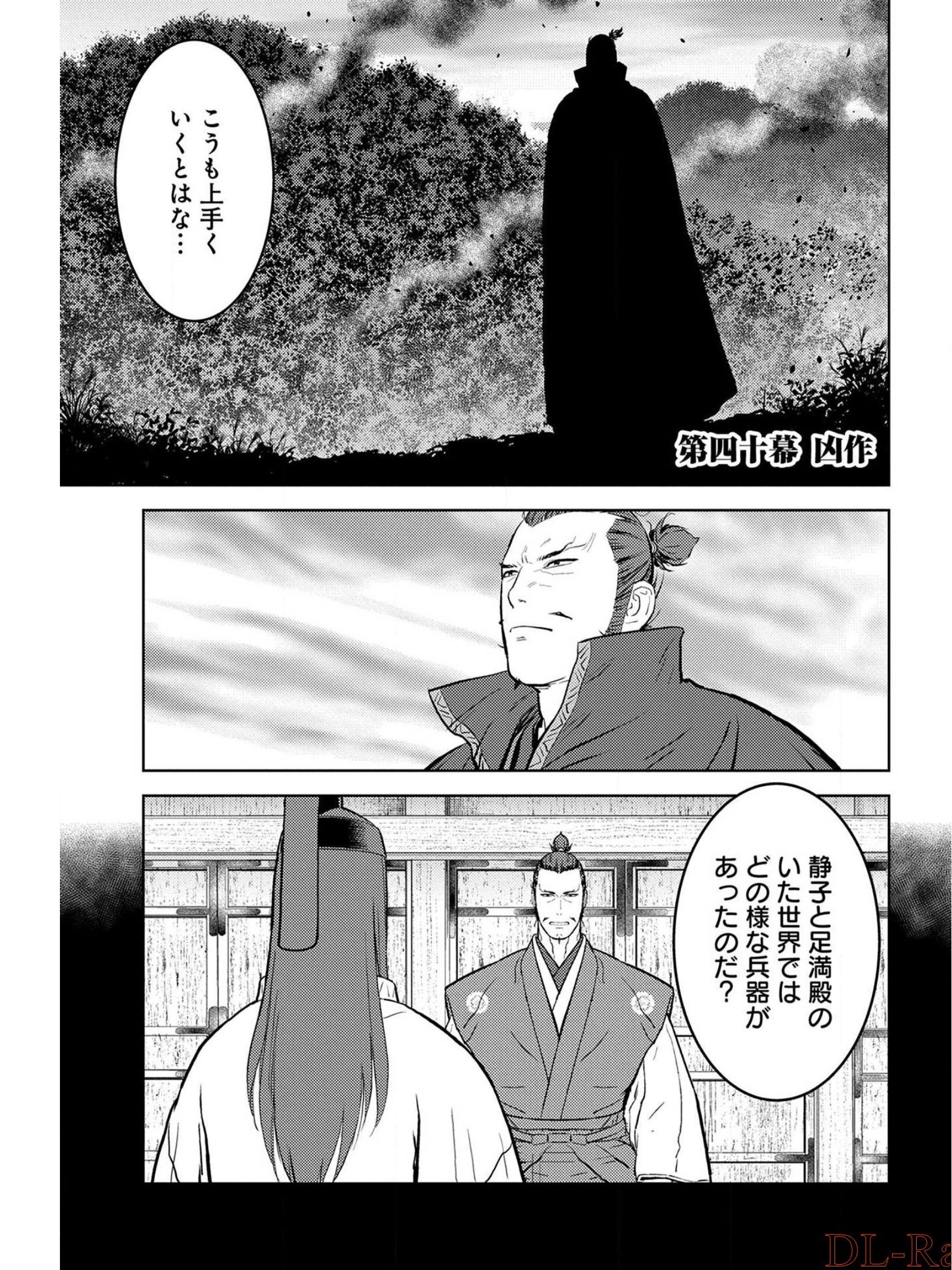 Sengoku Komachi Kuroutan Chap 40 - Next Chap 41