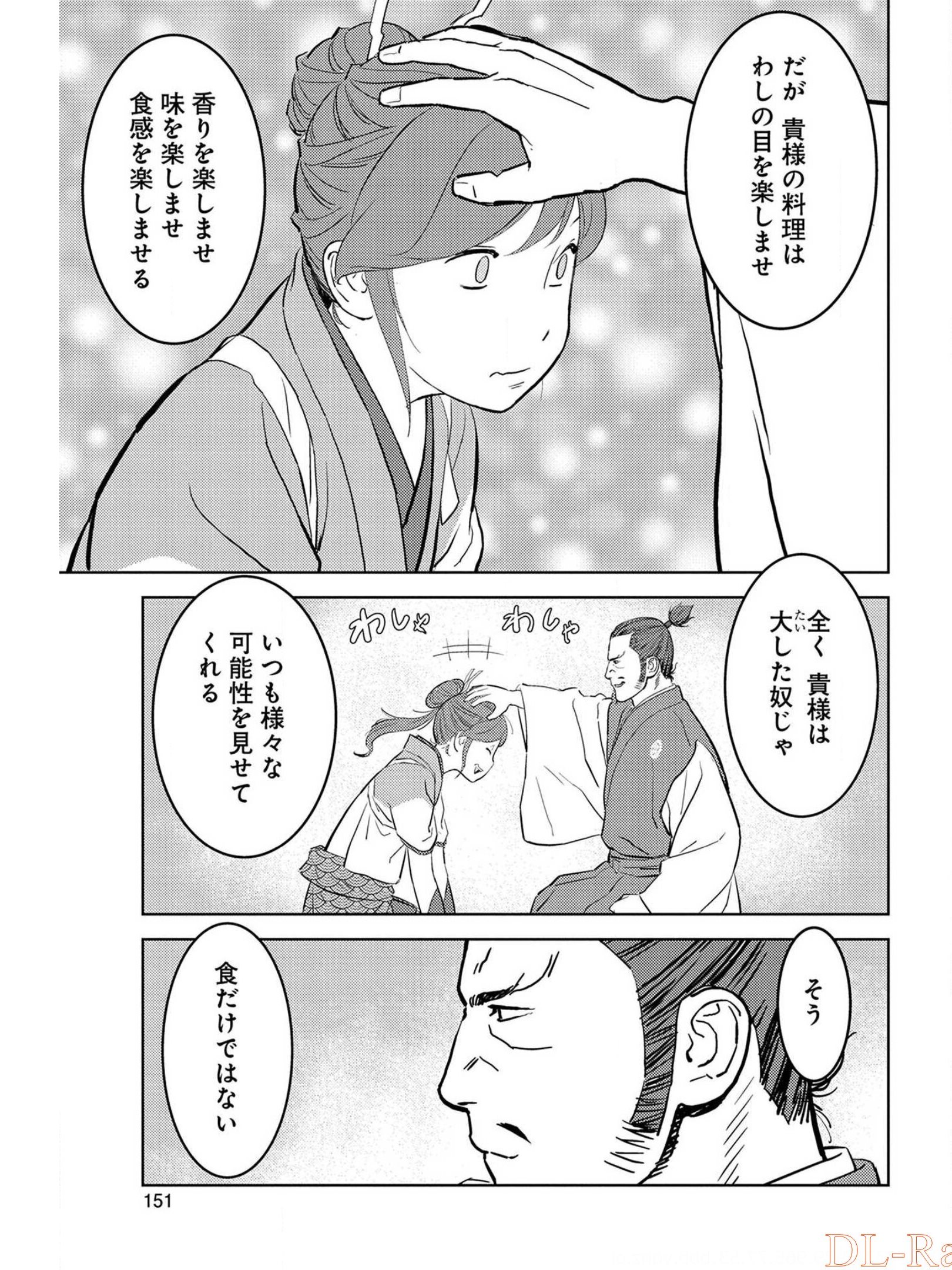 Sengoku Komachi Kuroutan Chap 40 - Next Chap 41