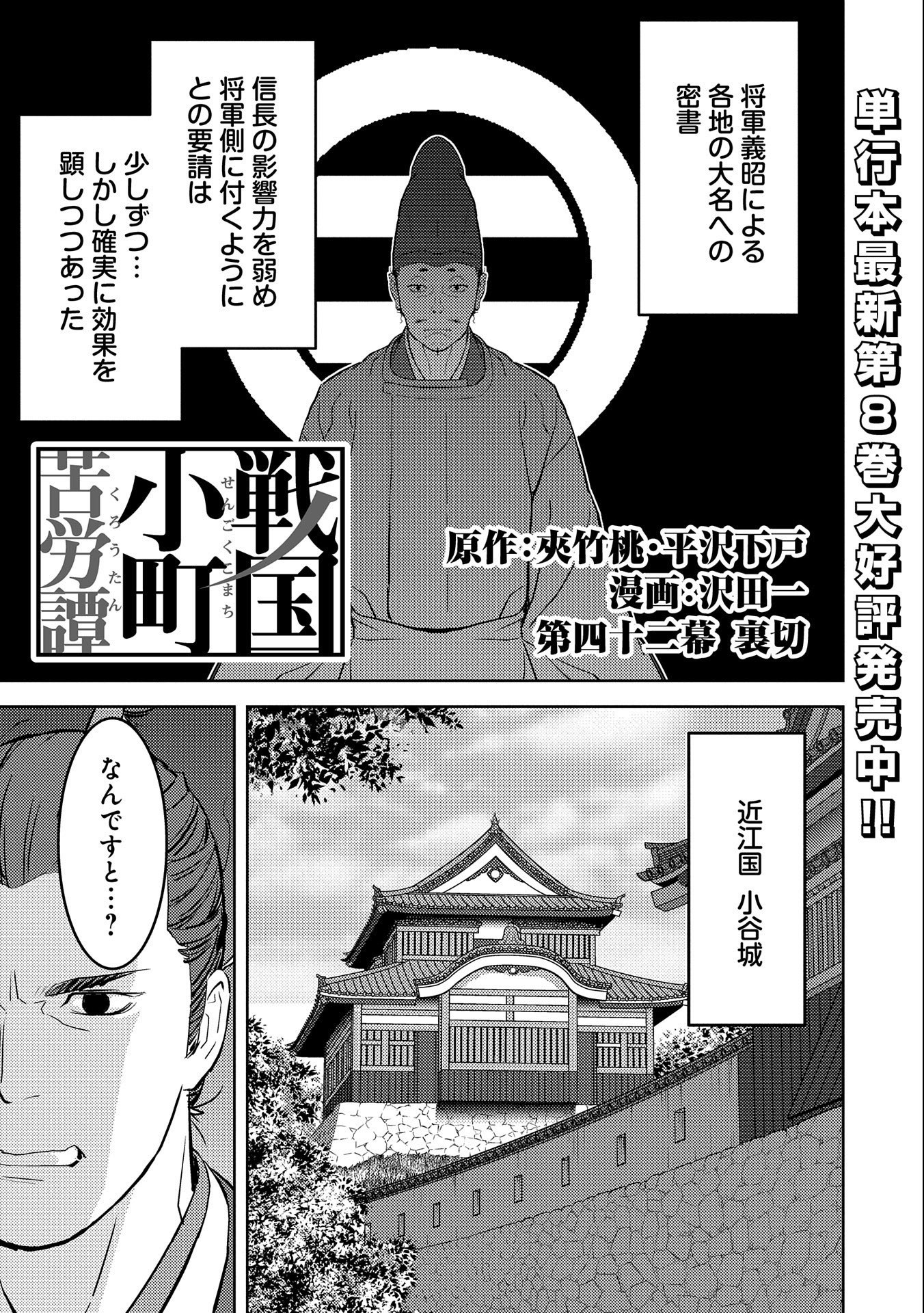 Sengoku Komachi Kuroutan Chap 42 - Next Chap 43