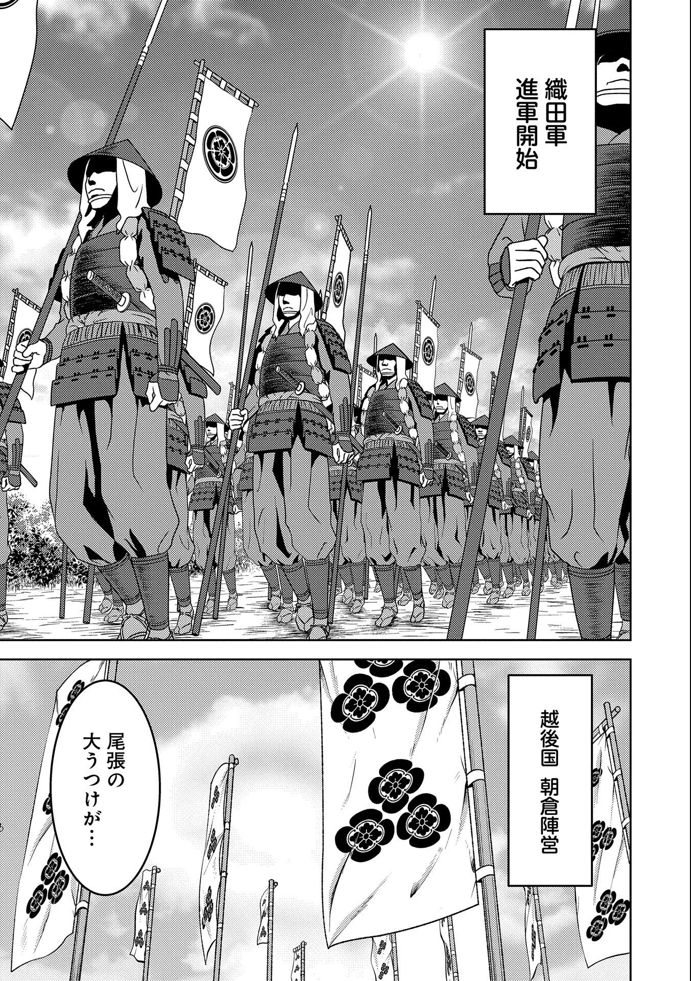 Sengoku Komachi Kuroutan Chap 42 - Next Chap 43