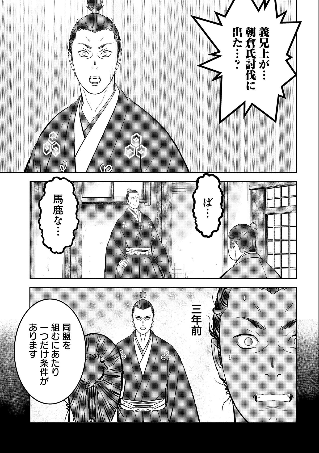 Sengoku Komachi Kuroutan Chap 42 - Next Chap 43