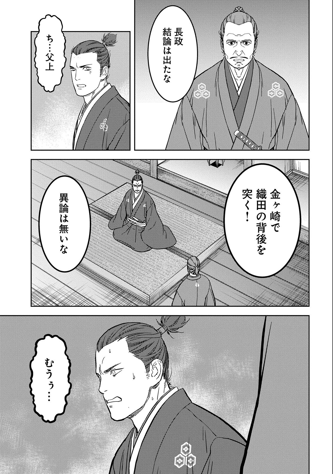 Sengoku Komachi Kuroutan Chap 42 - Next Chap 43