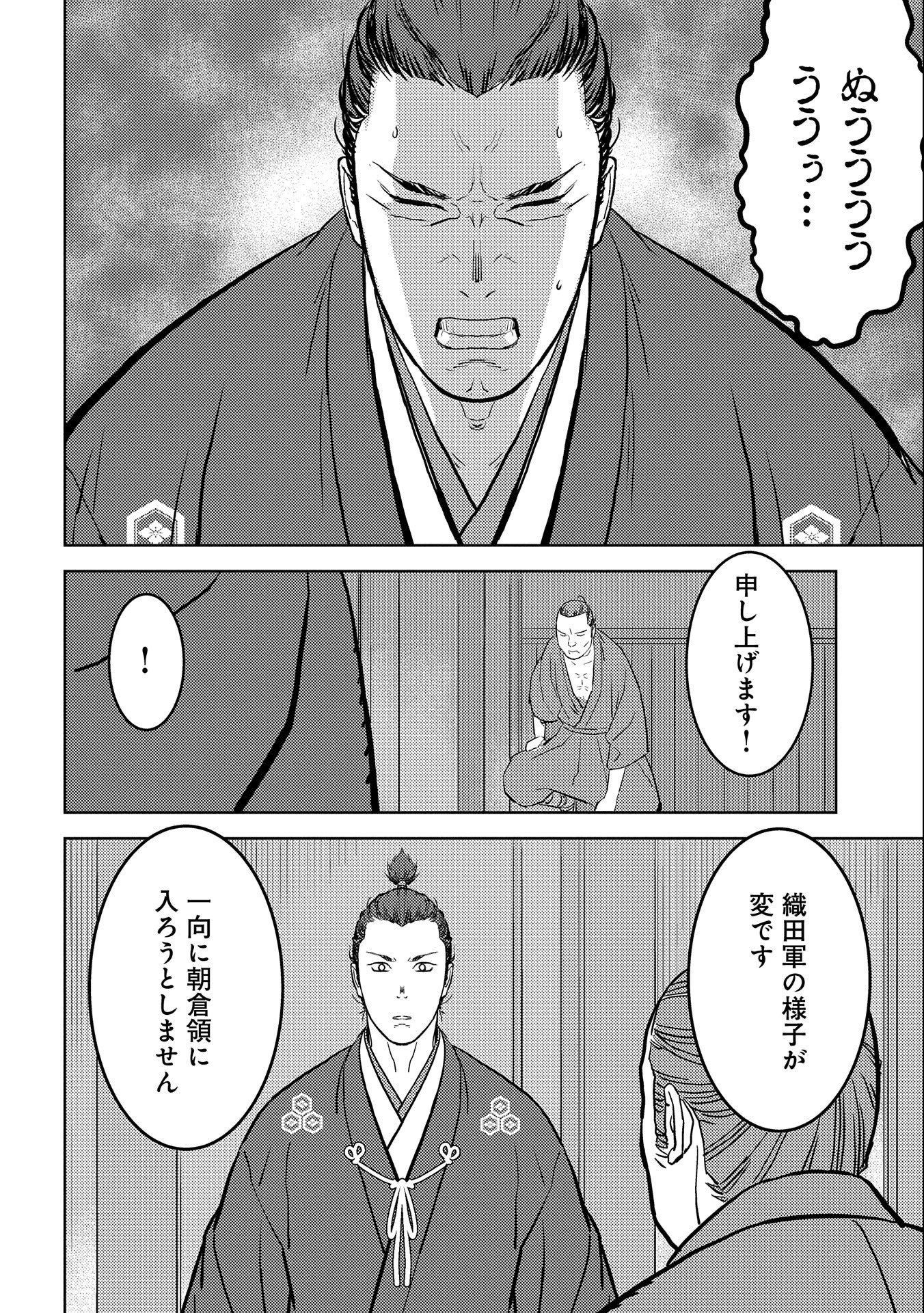 Sengoku Komachi Kuroutan Chap 42 - Next Chap 43