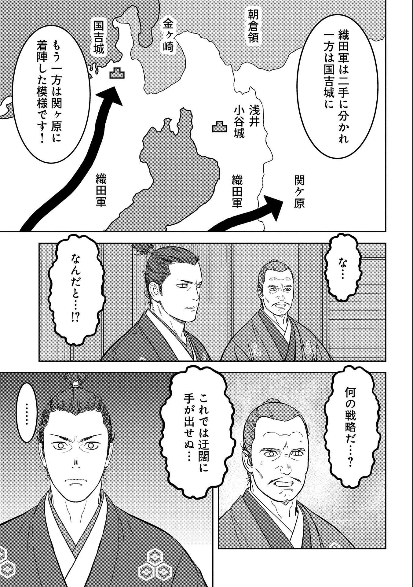 Sengoku Komachi Kuroutan Chap 42 - Next Chap 43