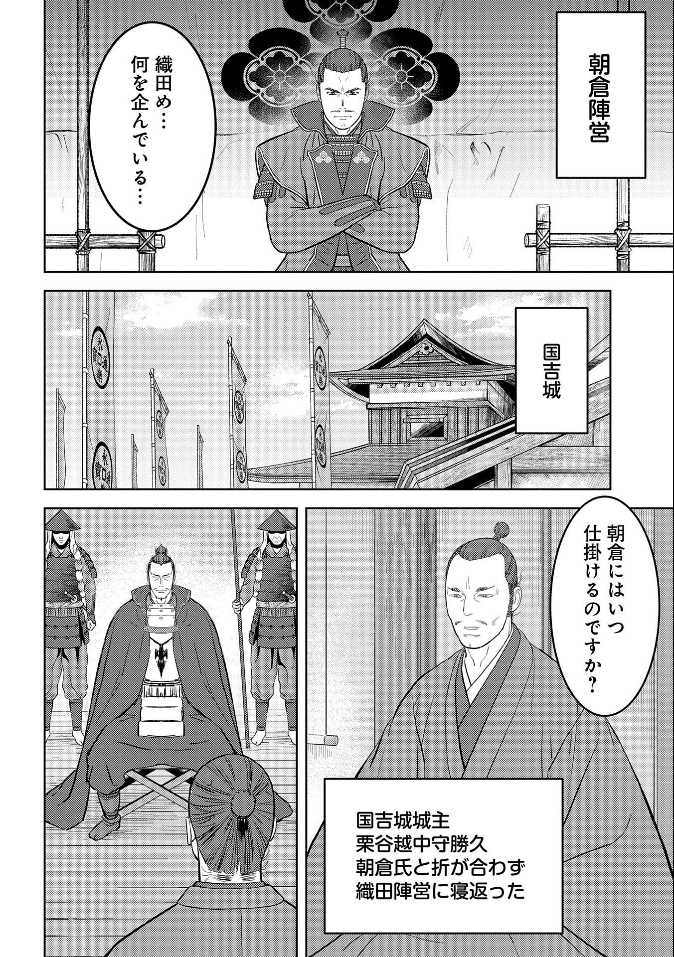 Sengoku Komachi Kuroutan Chap 42 - Next Chap 43