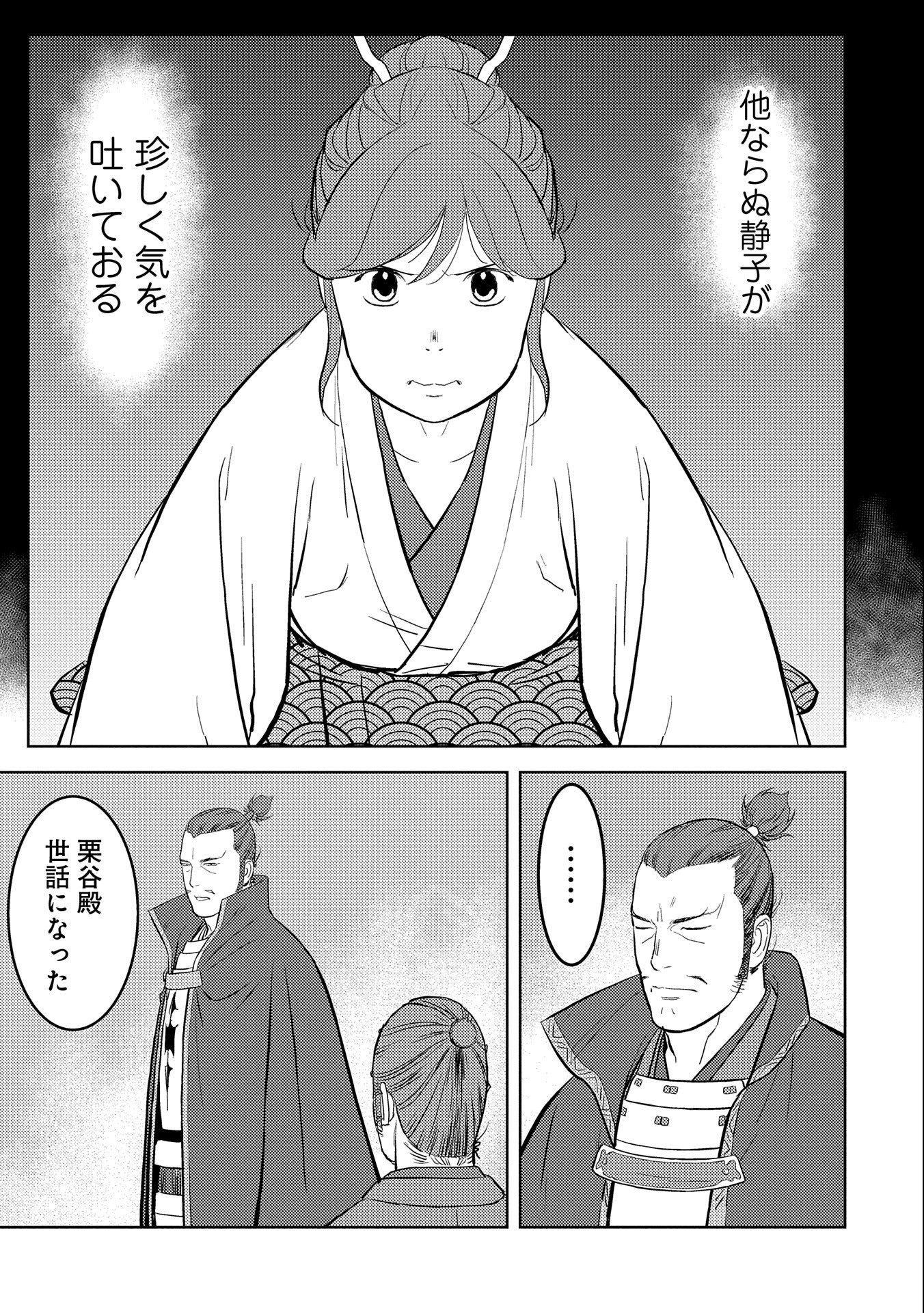 Sengoku Komachi Kuroutan Chap 42 - Next Chap 43