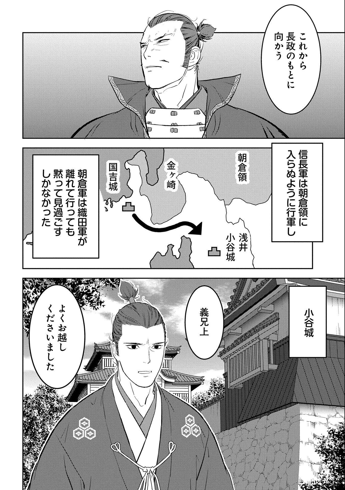 Sengoku Komachi Kuroutan Chap 42 - Next Chap 43