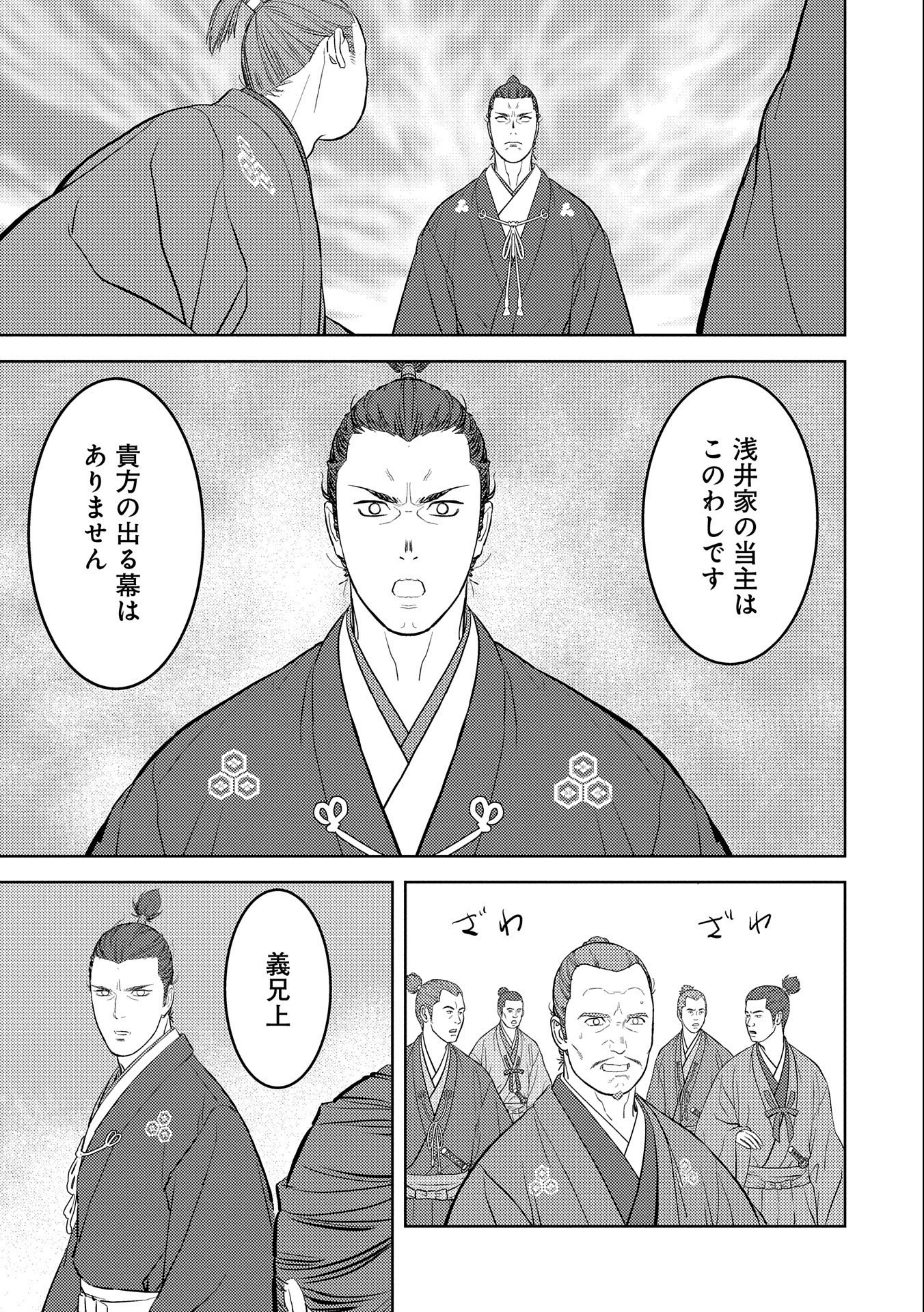 Sengoku Komachi Kuroutan Chap 42 - Next Chap 43