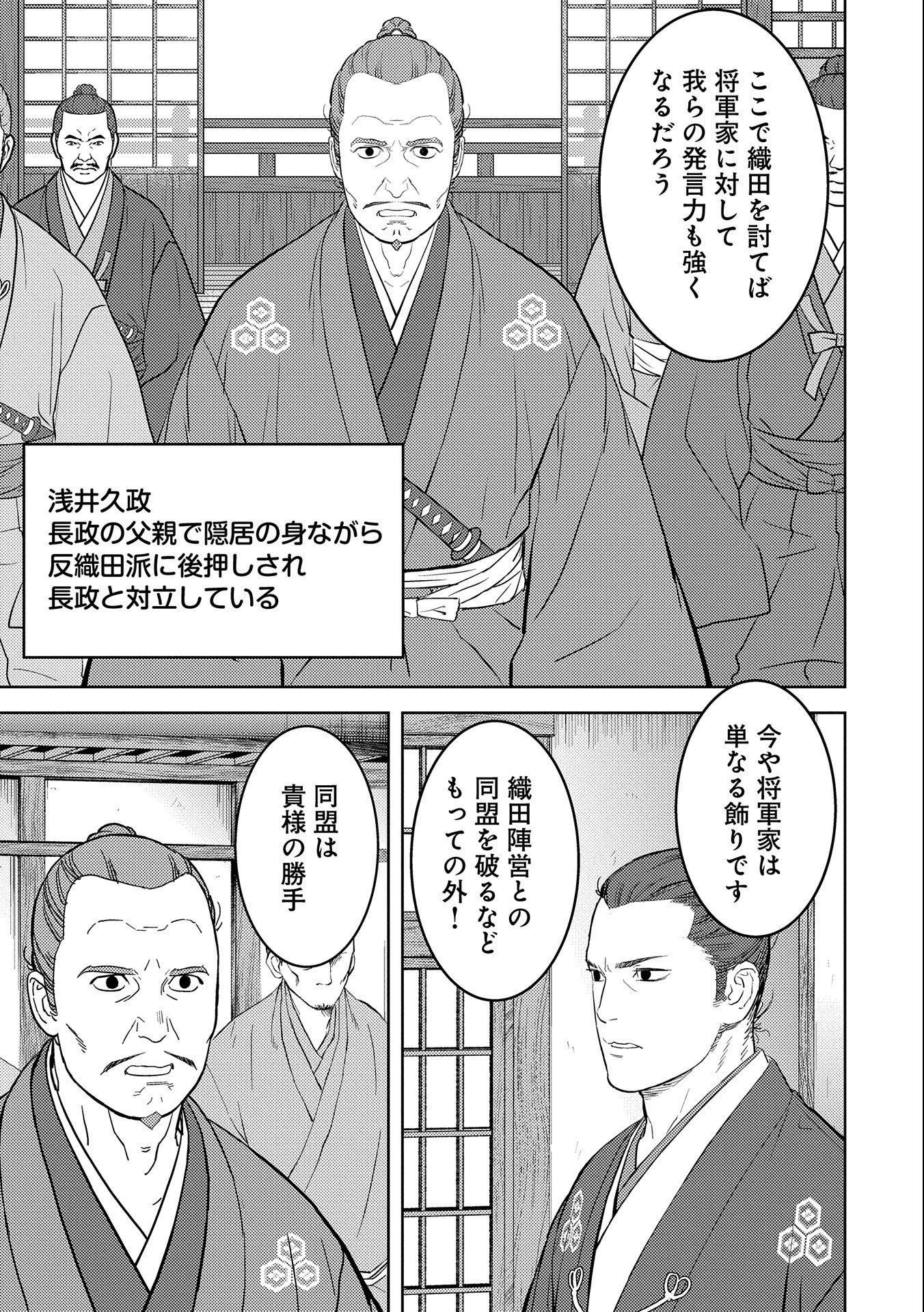 Sengoku Komachi Kuroutan Chap 42 - Next Chap 43