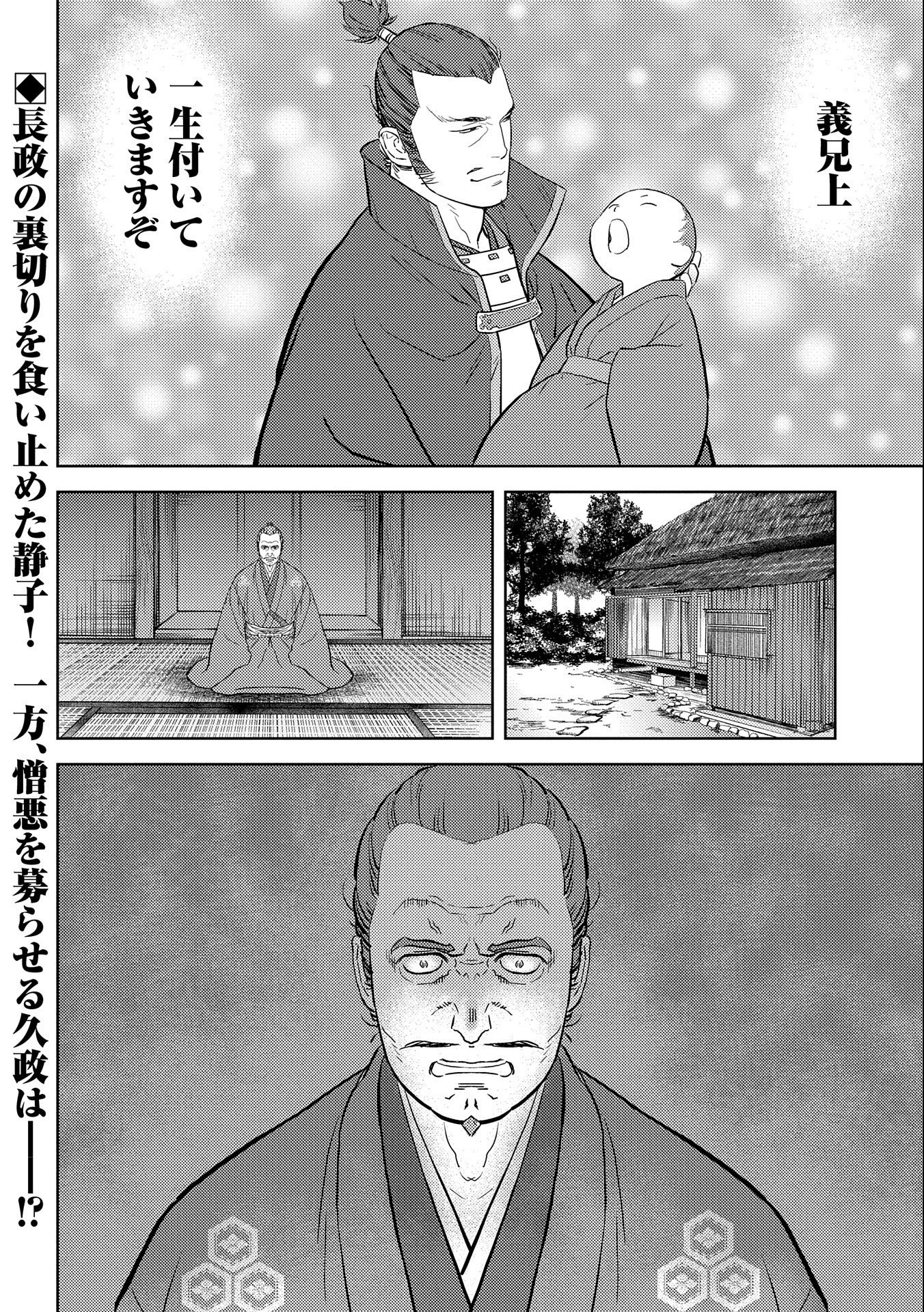 Sengoku Komachi Kuroutan Chap 42 - Next Chap 43