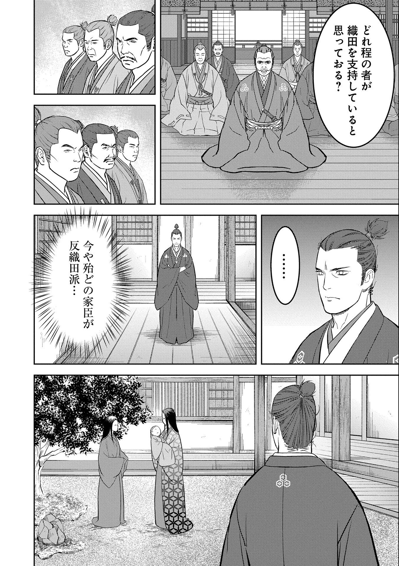 Sengoku Komachi Kuroutan Chap 42 - Next Chap 43