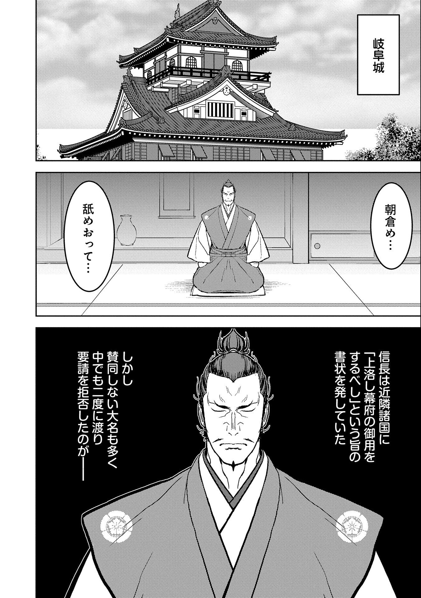 Sengoku Komachi Kuroutan Chap 42 - Next Chap 43
