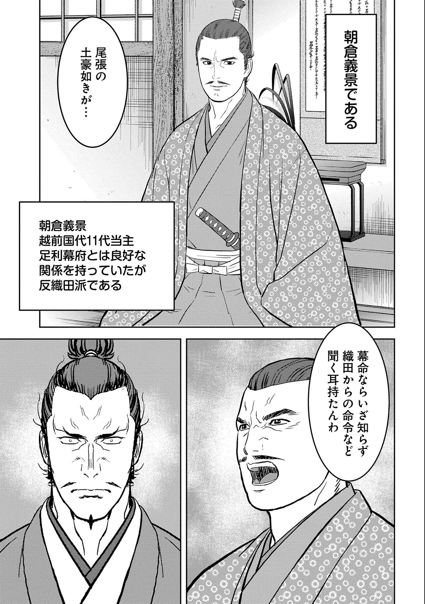 Sengoku Komachi Kuroutan Chap 42 - Next Chap 43