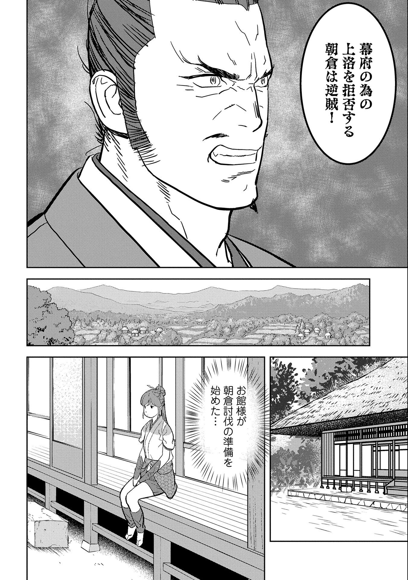 Sengoku Komachi Kuroutan Chap 42 - Next Chap 43