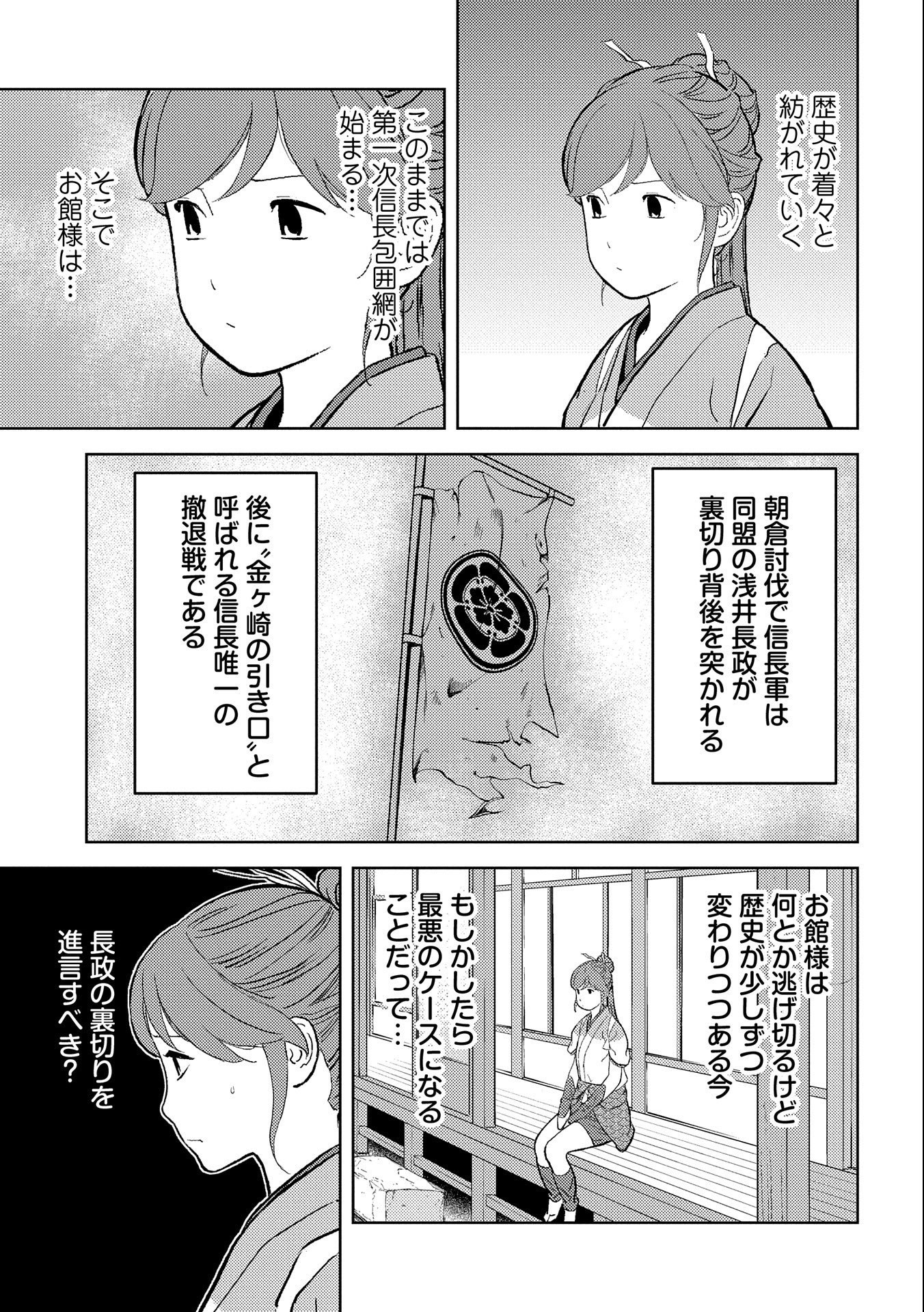Sengoku Komachi Kuroutan Chap 42 - Next Chap 43
