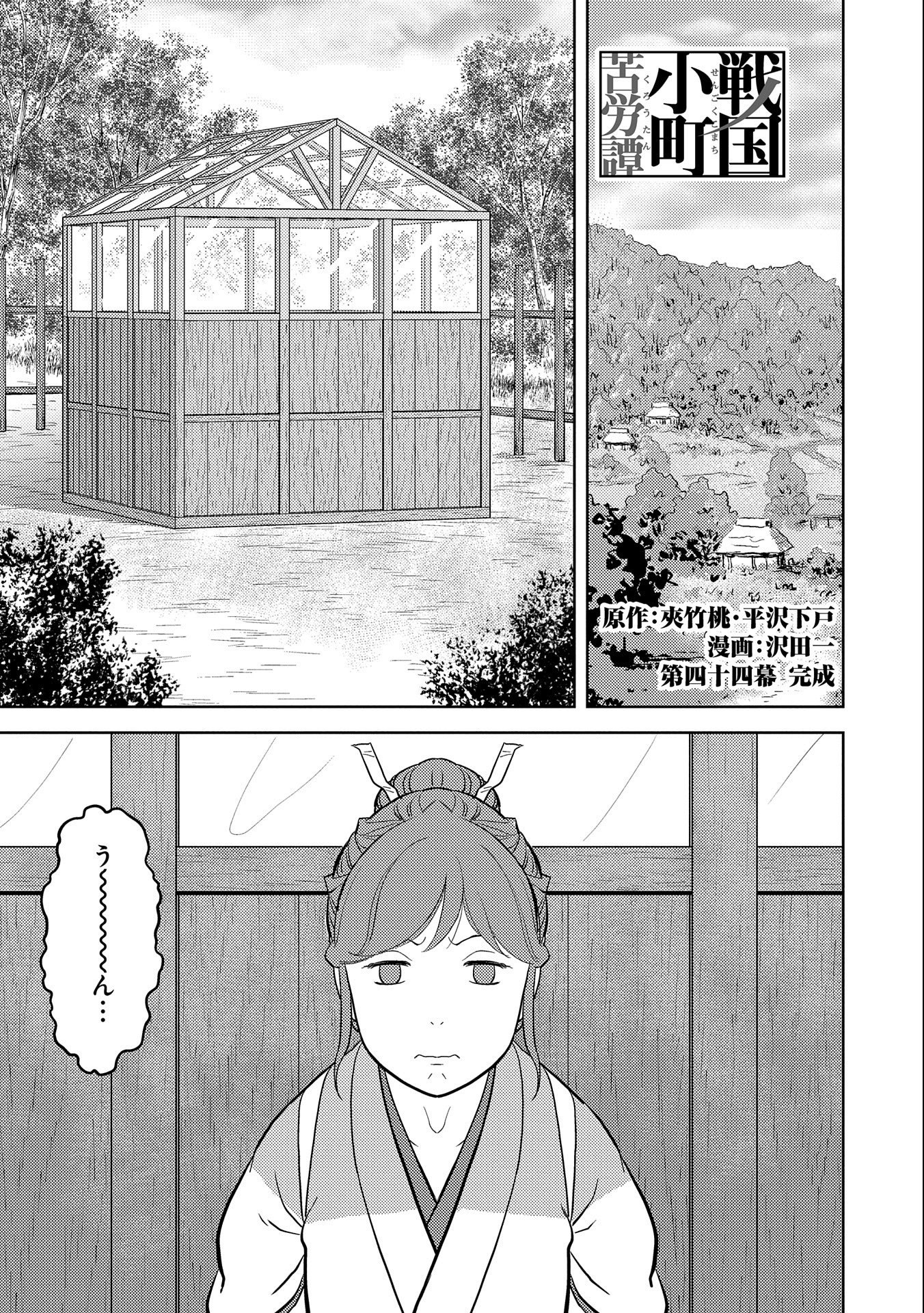 Sengoku Komachi Kuroutan Chap 44 - Next Chap 45