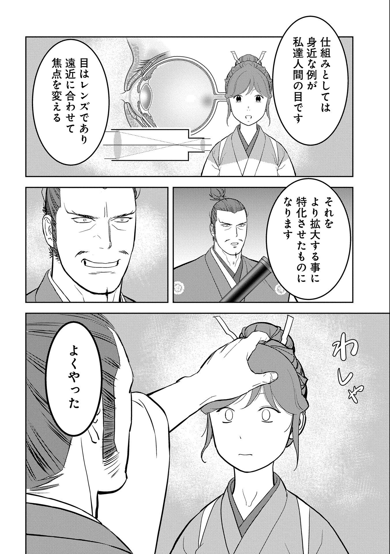 Sengoku Komachi Kuroutan Chap 44 - Next Chap 45