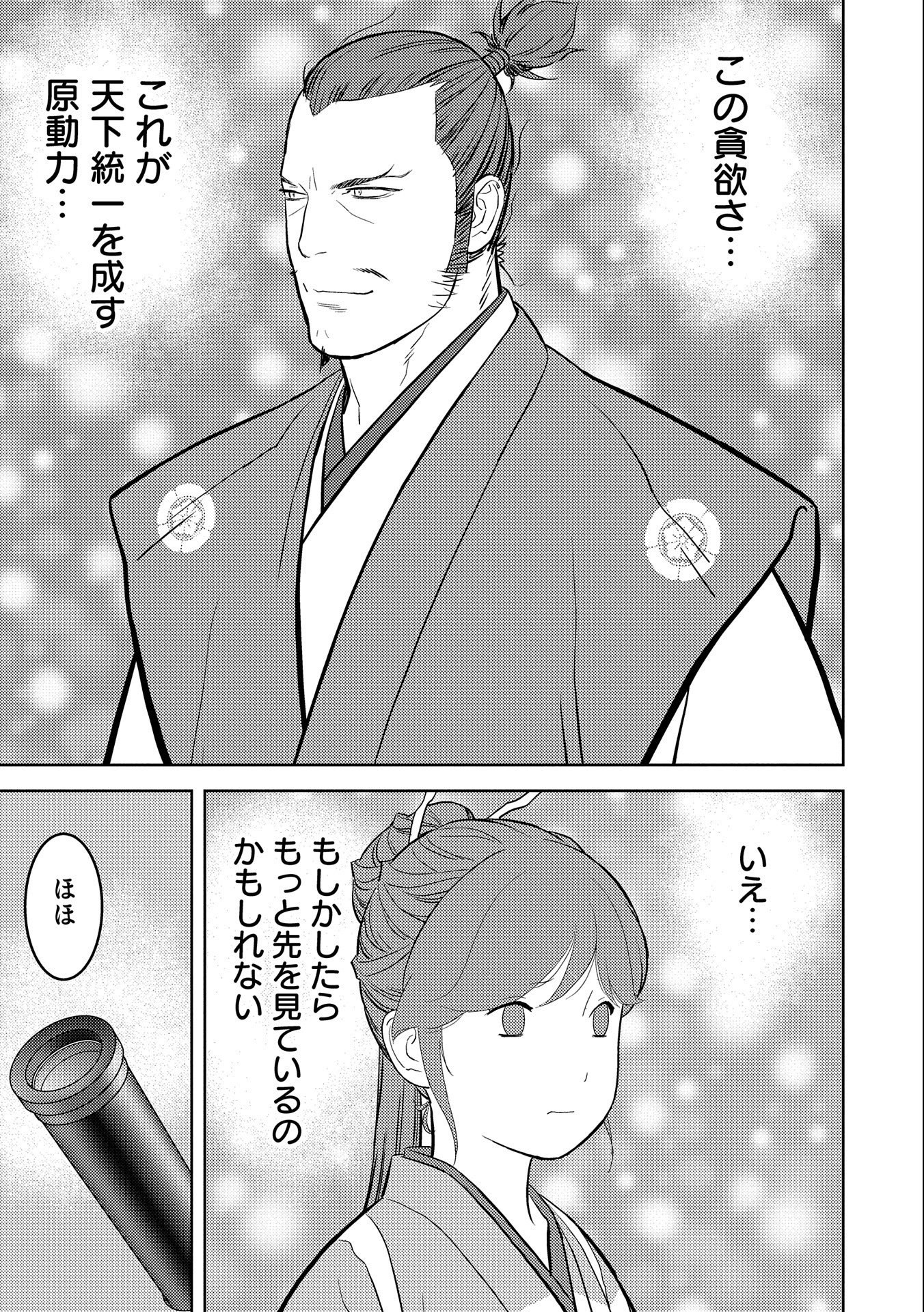 Sengoku Komachi Kuroutan Chap 44 - Next Chap 45