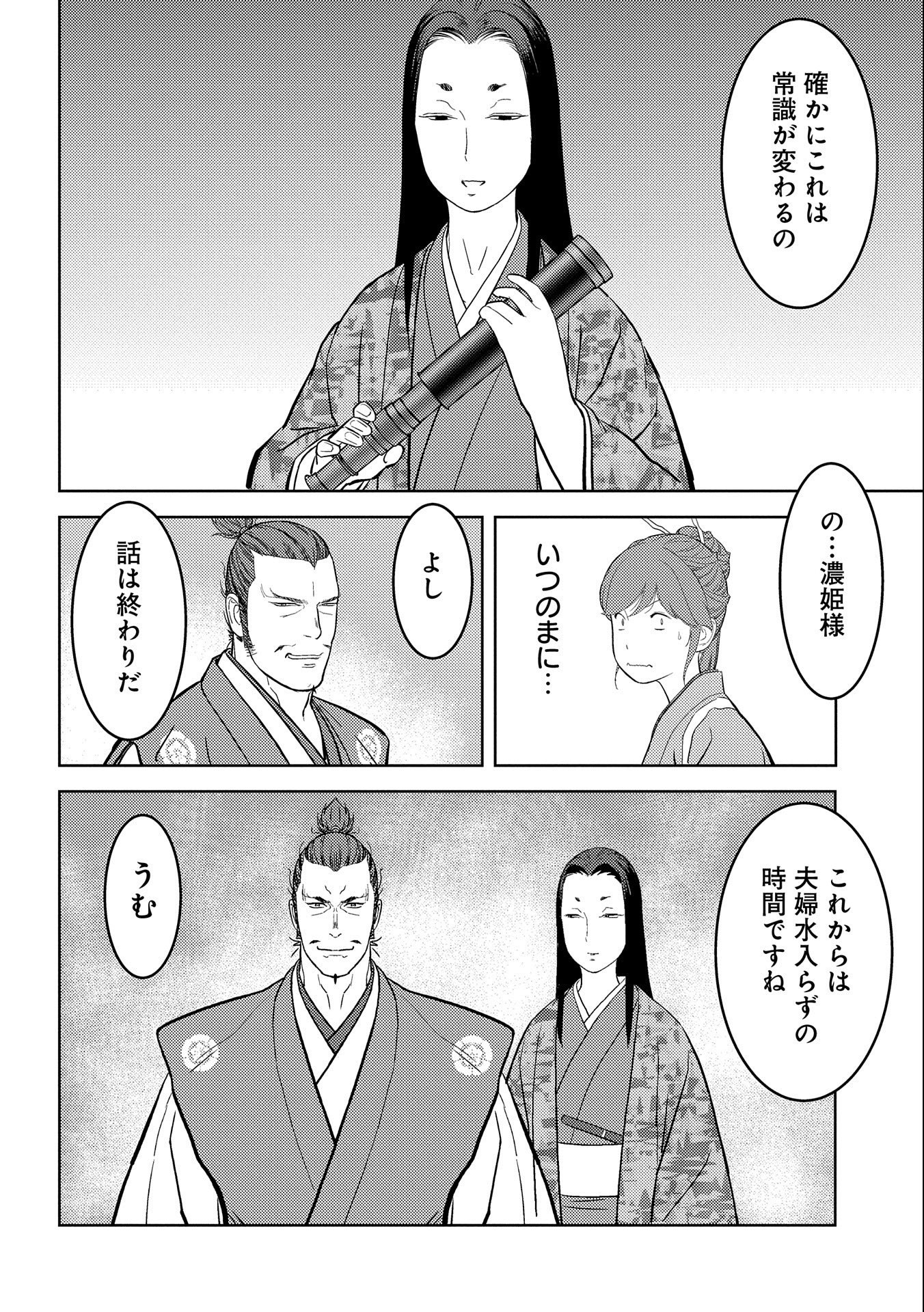 Sengoku Komachi Kuroutan Chap 44 - Next Chap 45