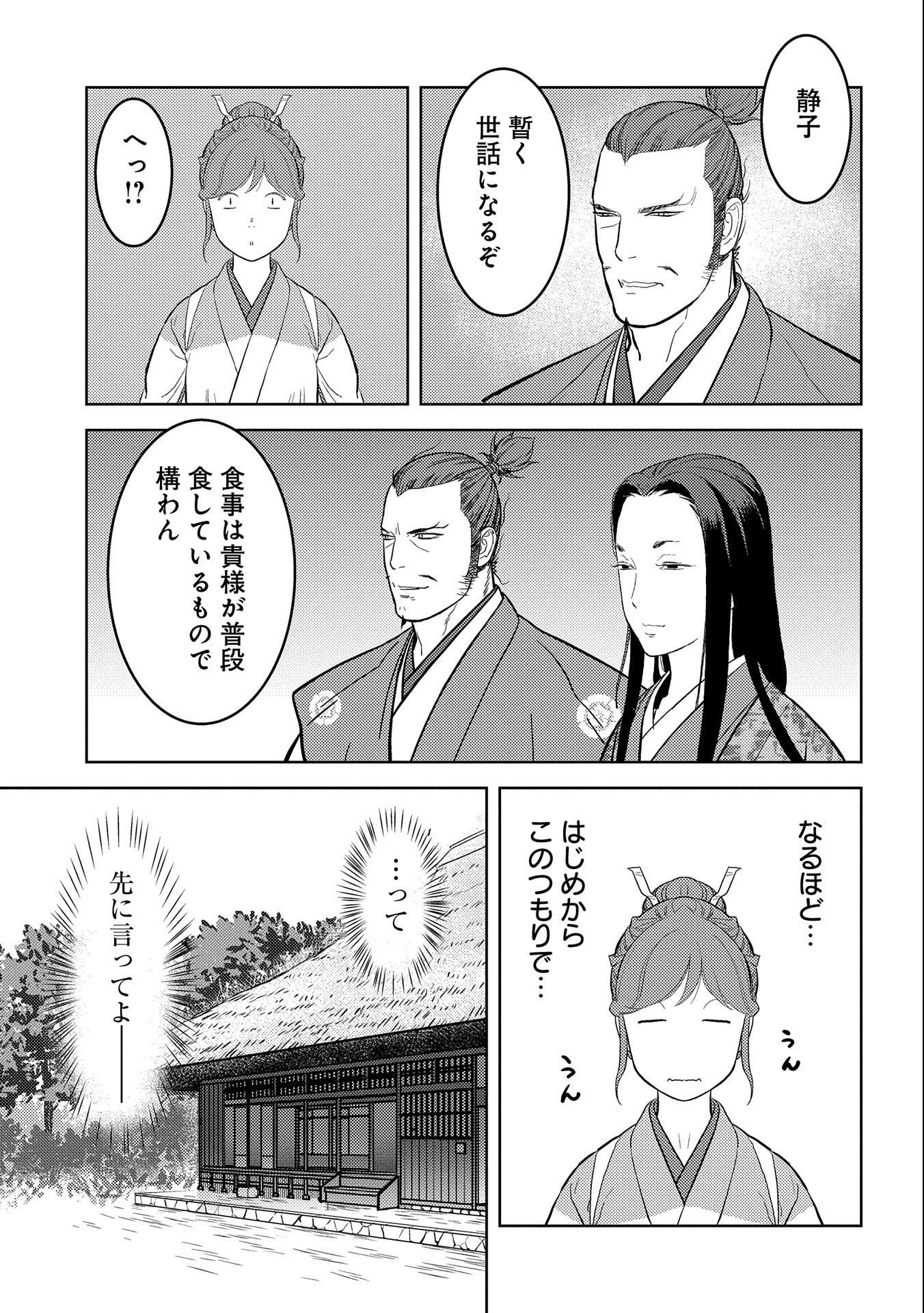 Sengoku Komachi Kuroutan Chap 44 - Next Chap 45
