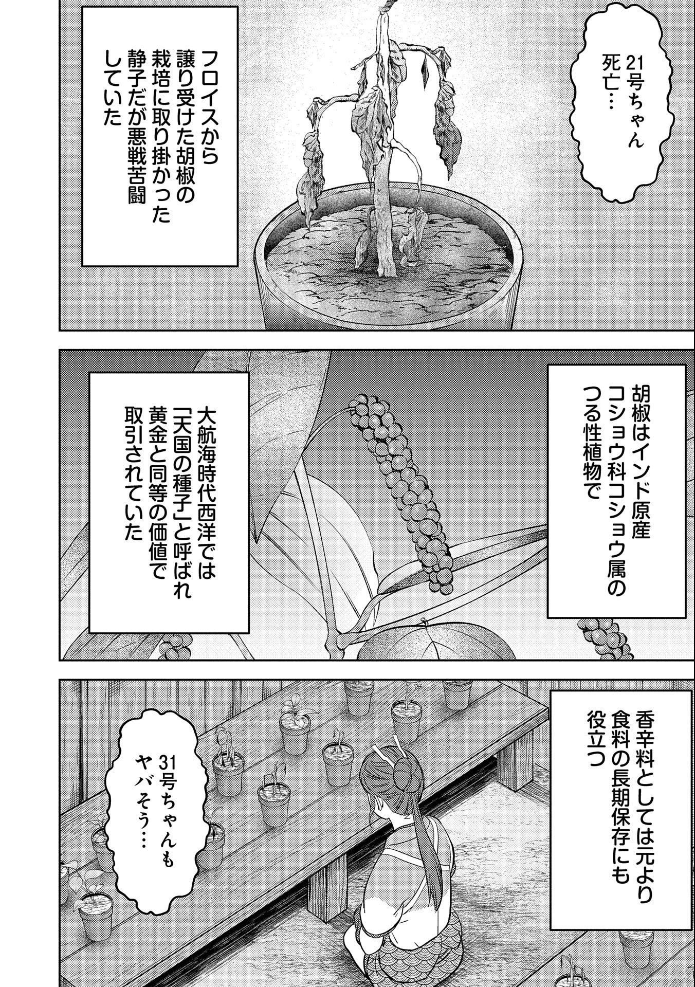 Sengoku Komachi Kuroutan Chap 44 - Next Chap 45