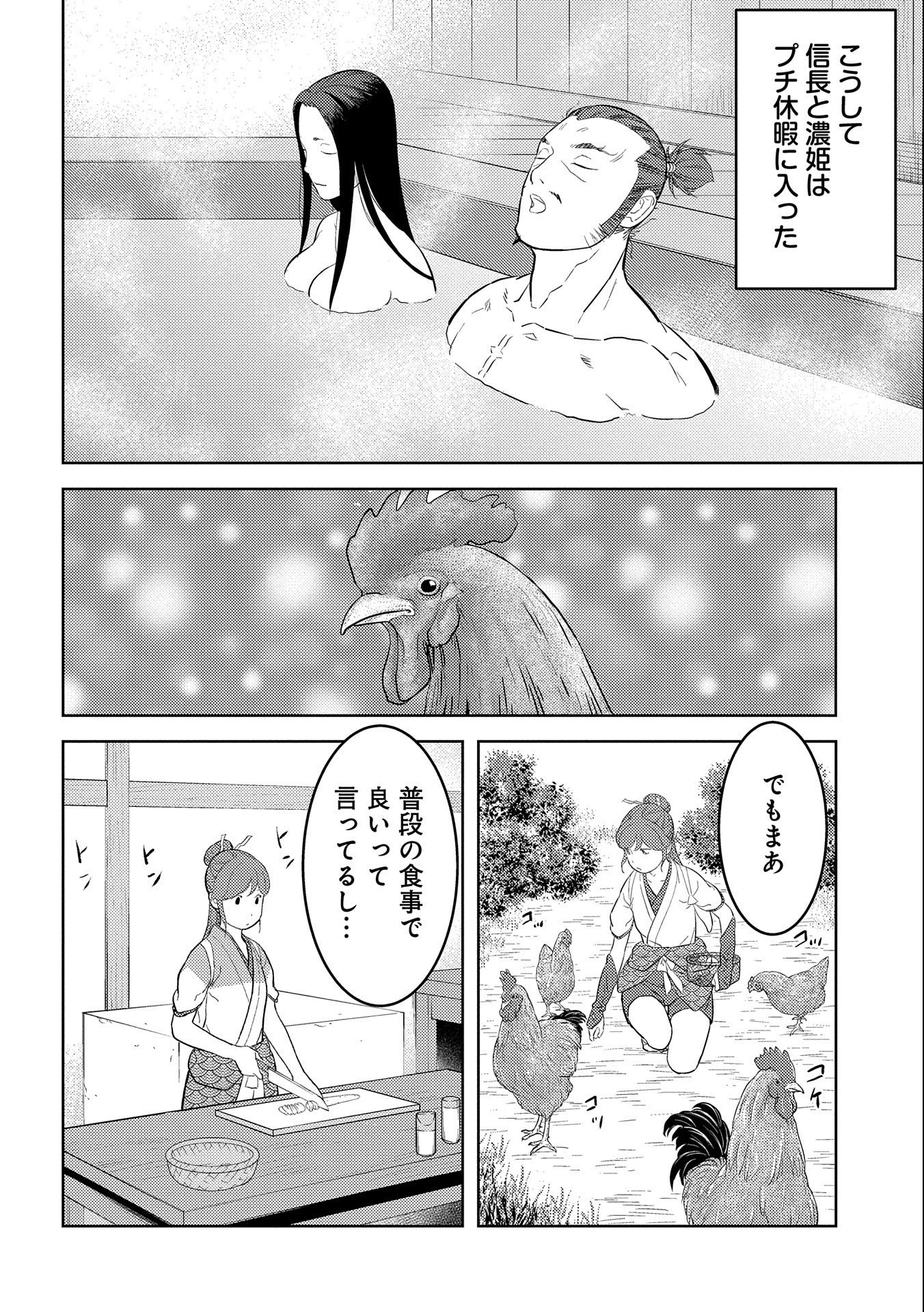 Sengoku Komachi Kuroutan Chap 44 - Next Chap 45