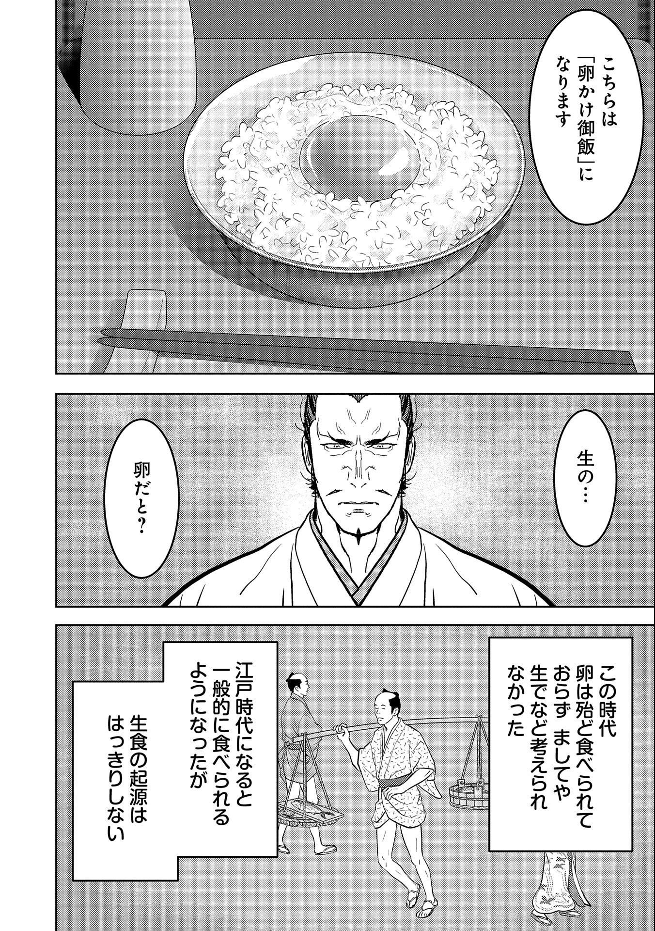 Sengoku Komachi Kuroutan Chap 44 - Next Chap 45