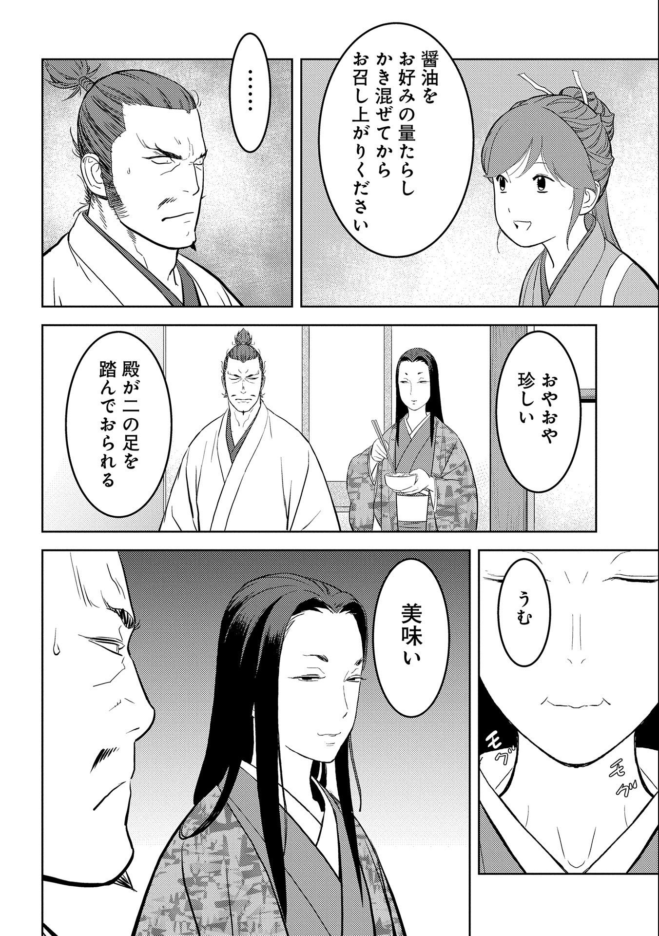 Sengoku Komachi Kuroutan Chap 44 - Next Chap 45