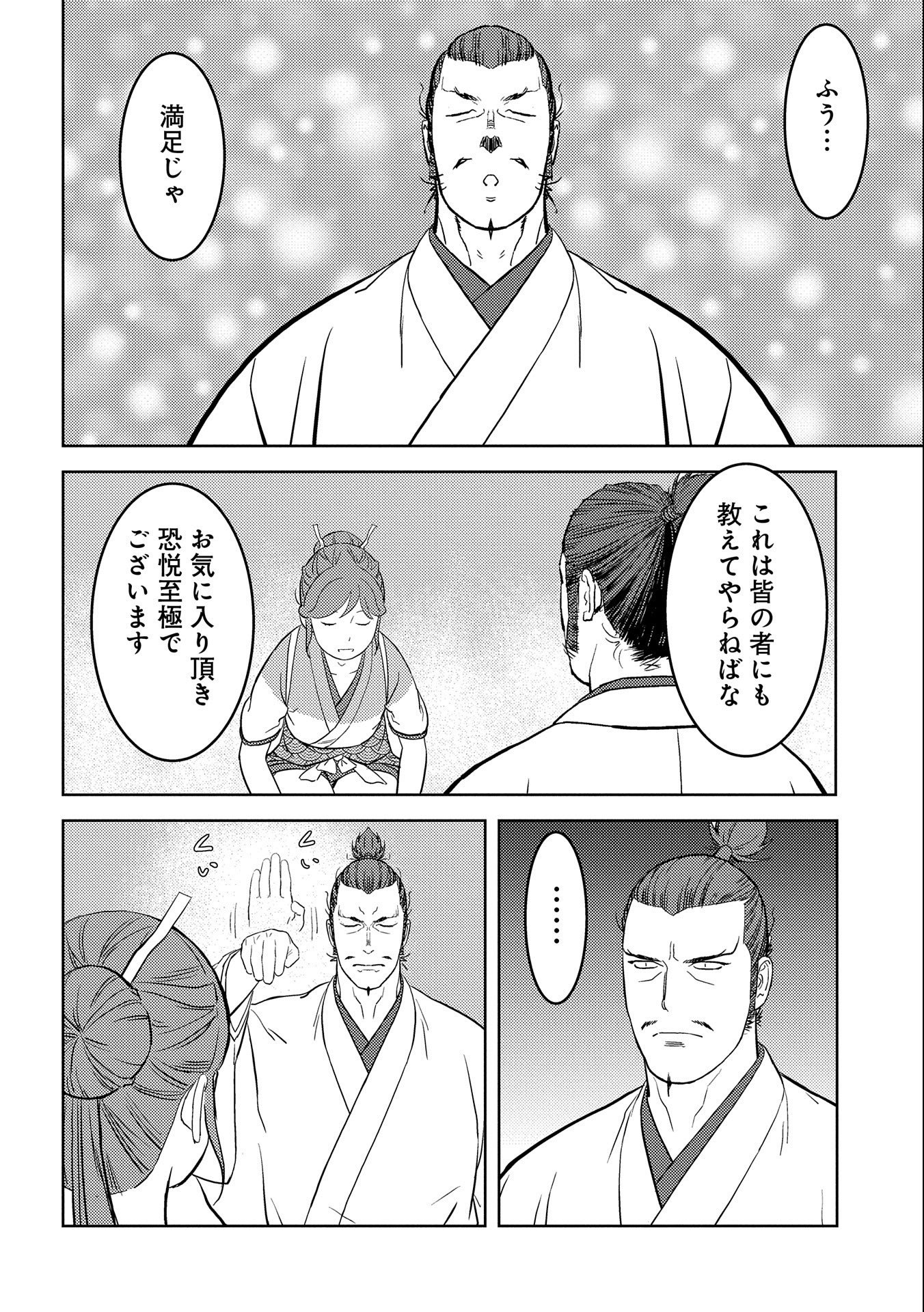 Sengoku Komachi Kuroutan Chap 44 - Next Chap 45