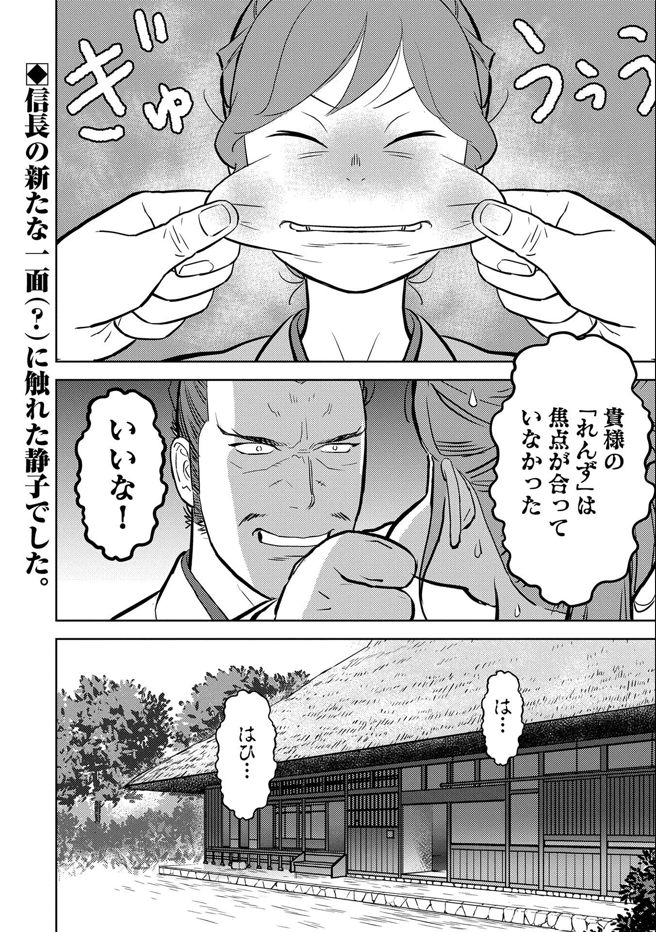 Sengoku Komachi Kuroutan Chap 44 - Next Chap 45