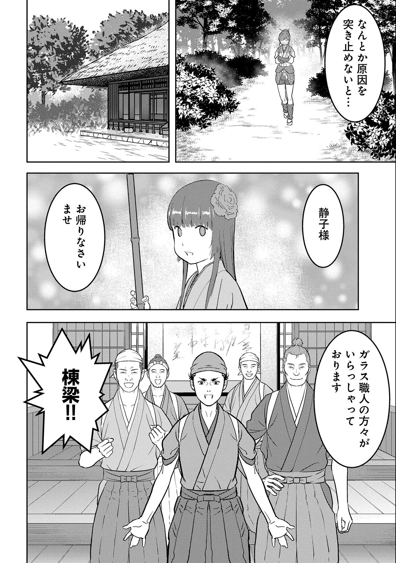 Sengoku Komachi Kuroutan Chap 44 - Next Chap 45